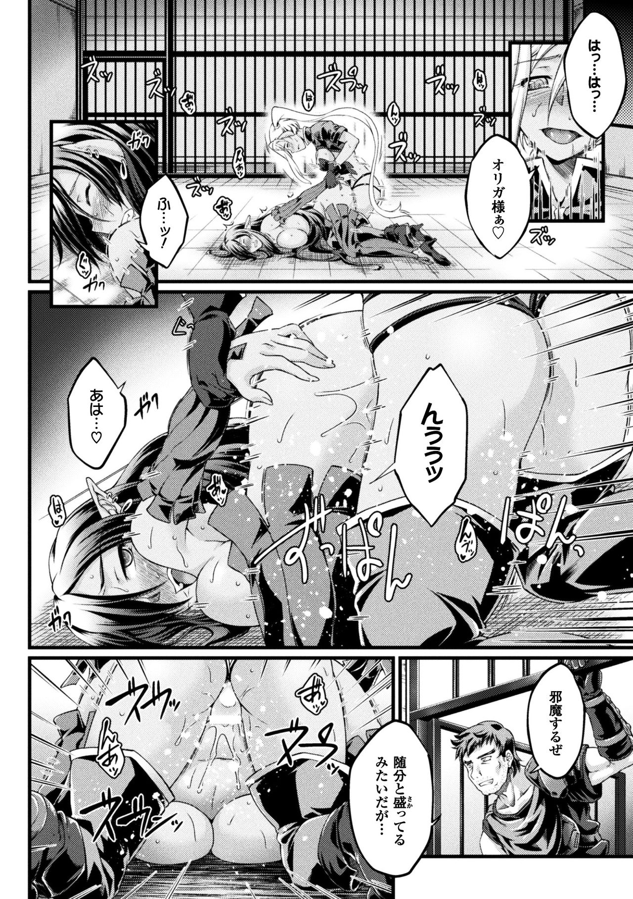 [大月渉] 黒獣 ～気高き聖女は白濁に染まる～ THE COMIC [DL版]