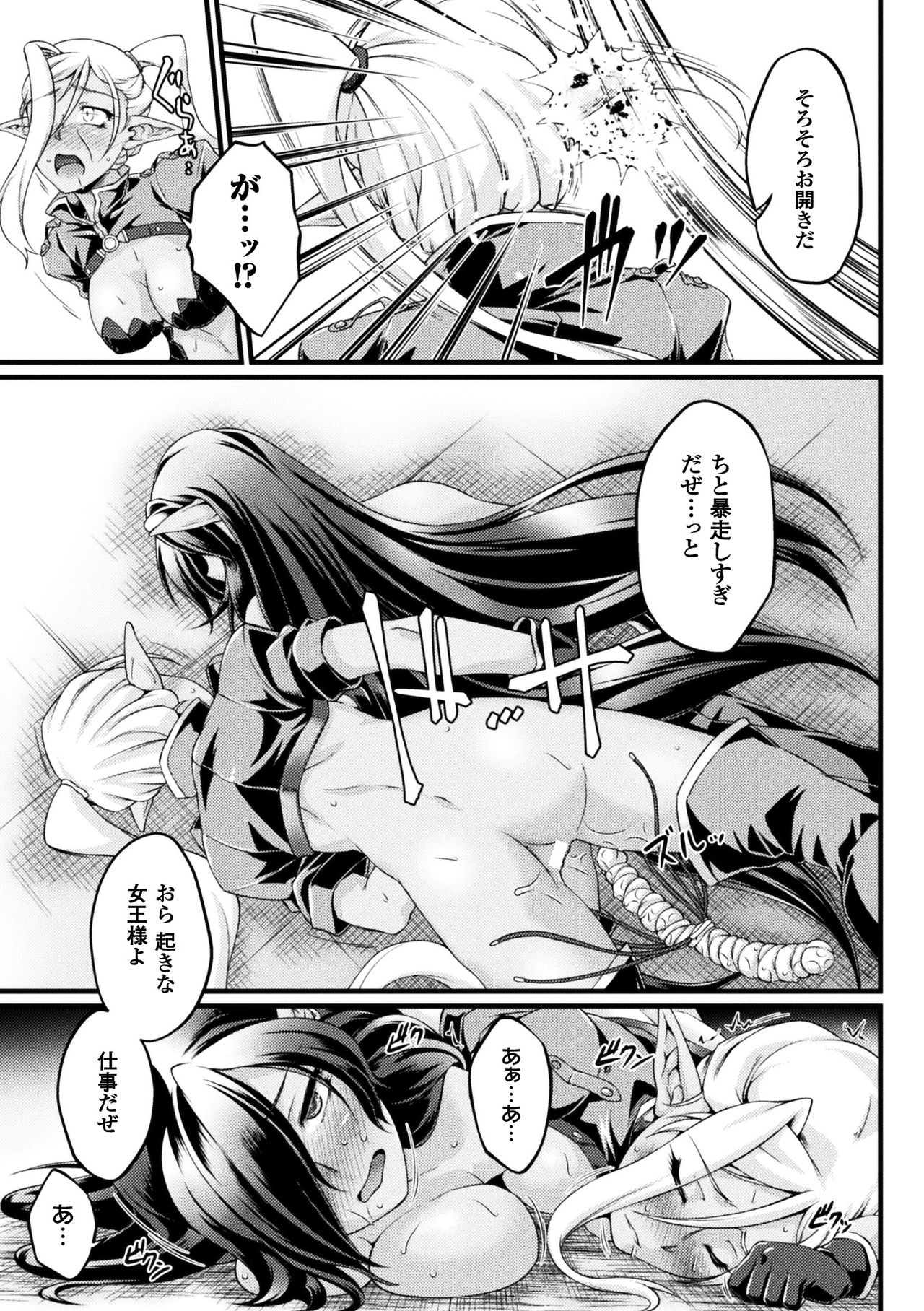 [大月渉] 黒獣 ～気高き聖女は白濁に染まる～ THE COMIC [DL版]