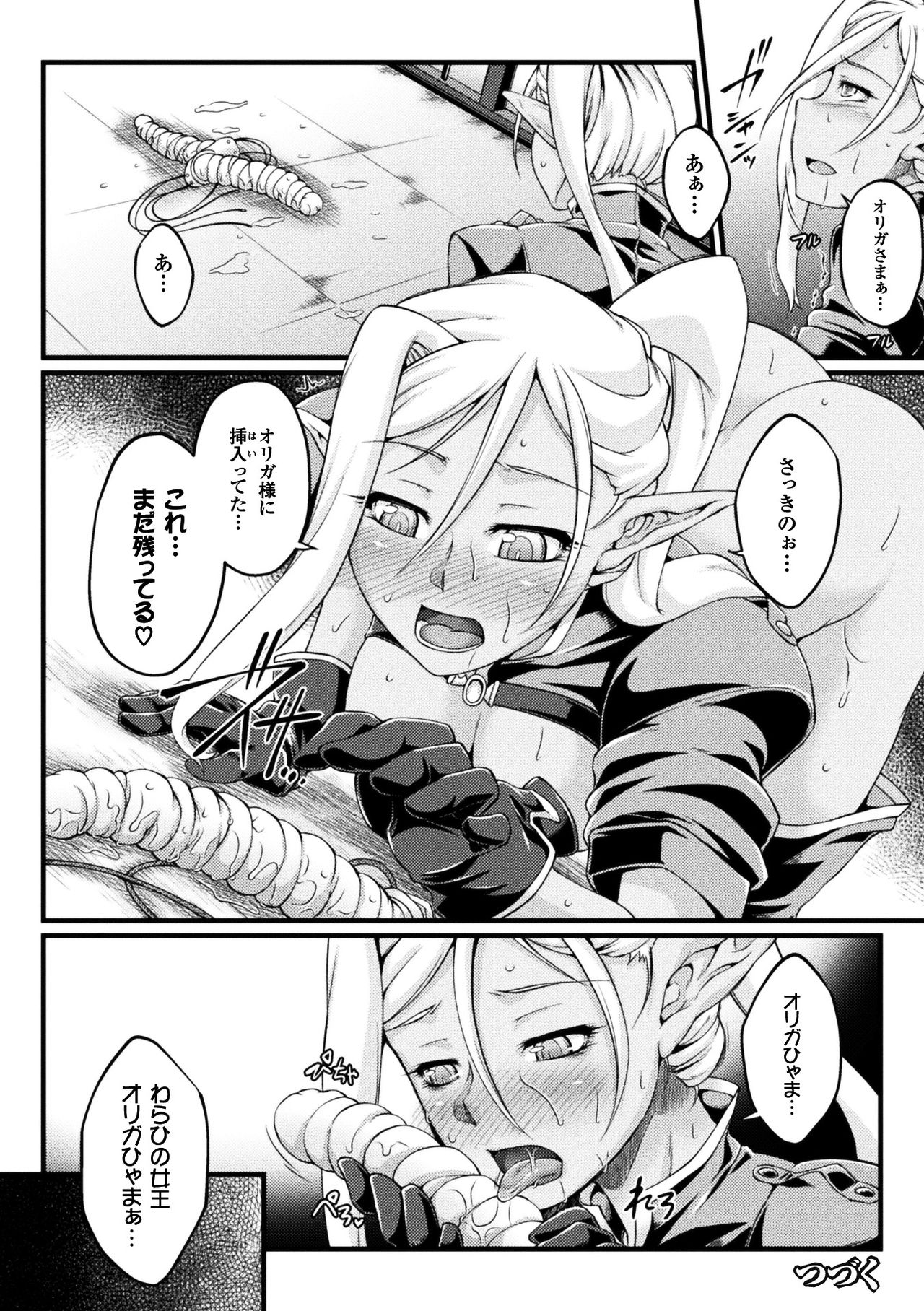 [大月渉] 黒獣 ～気高き聖女は白濁に染まる～ THE COMIC [DL版]