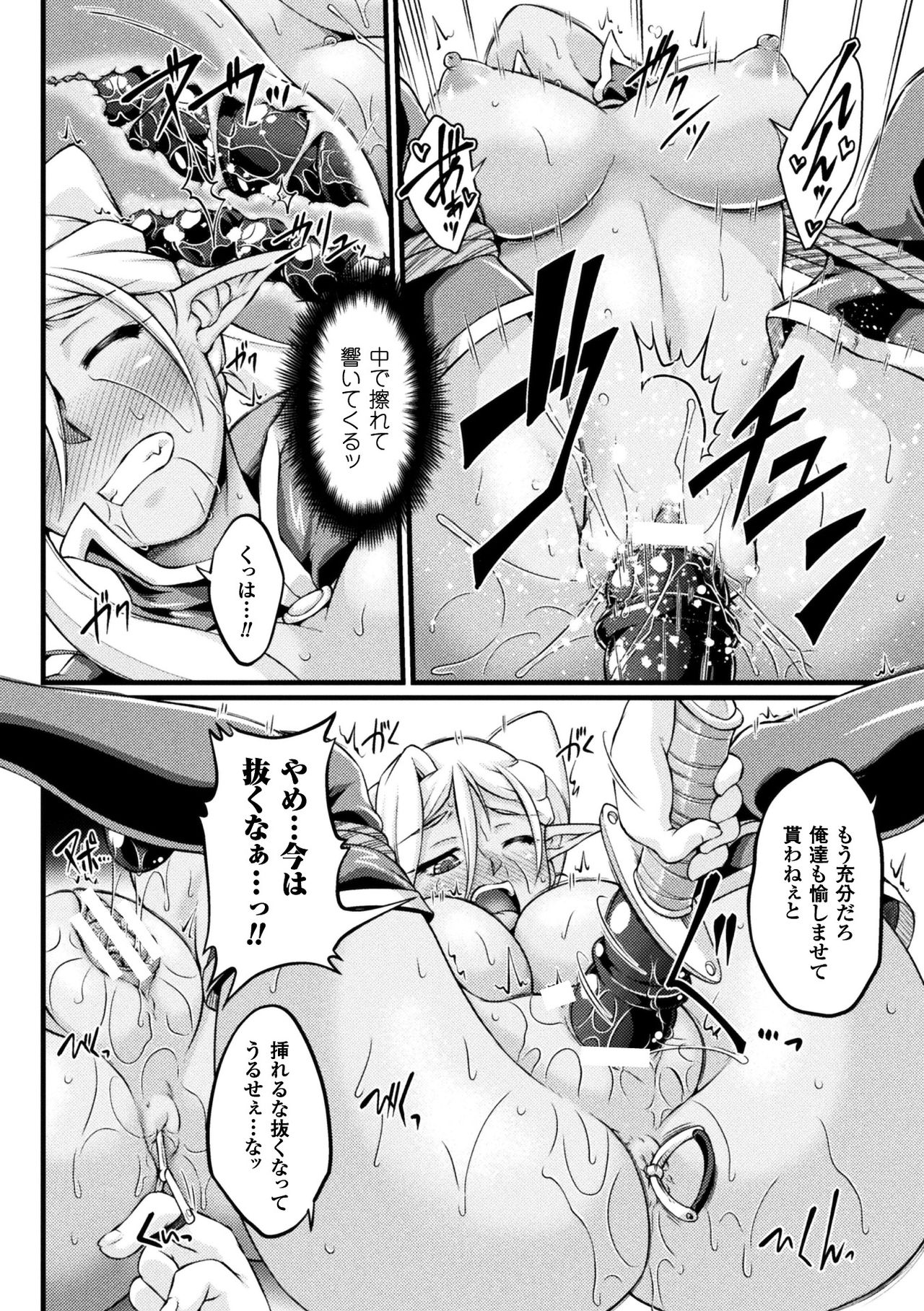 [大月渉] 黒獣 ～気高き聖女は白濁に染まる～ THE COMIC [DL版]