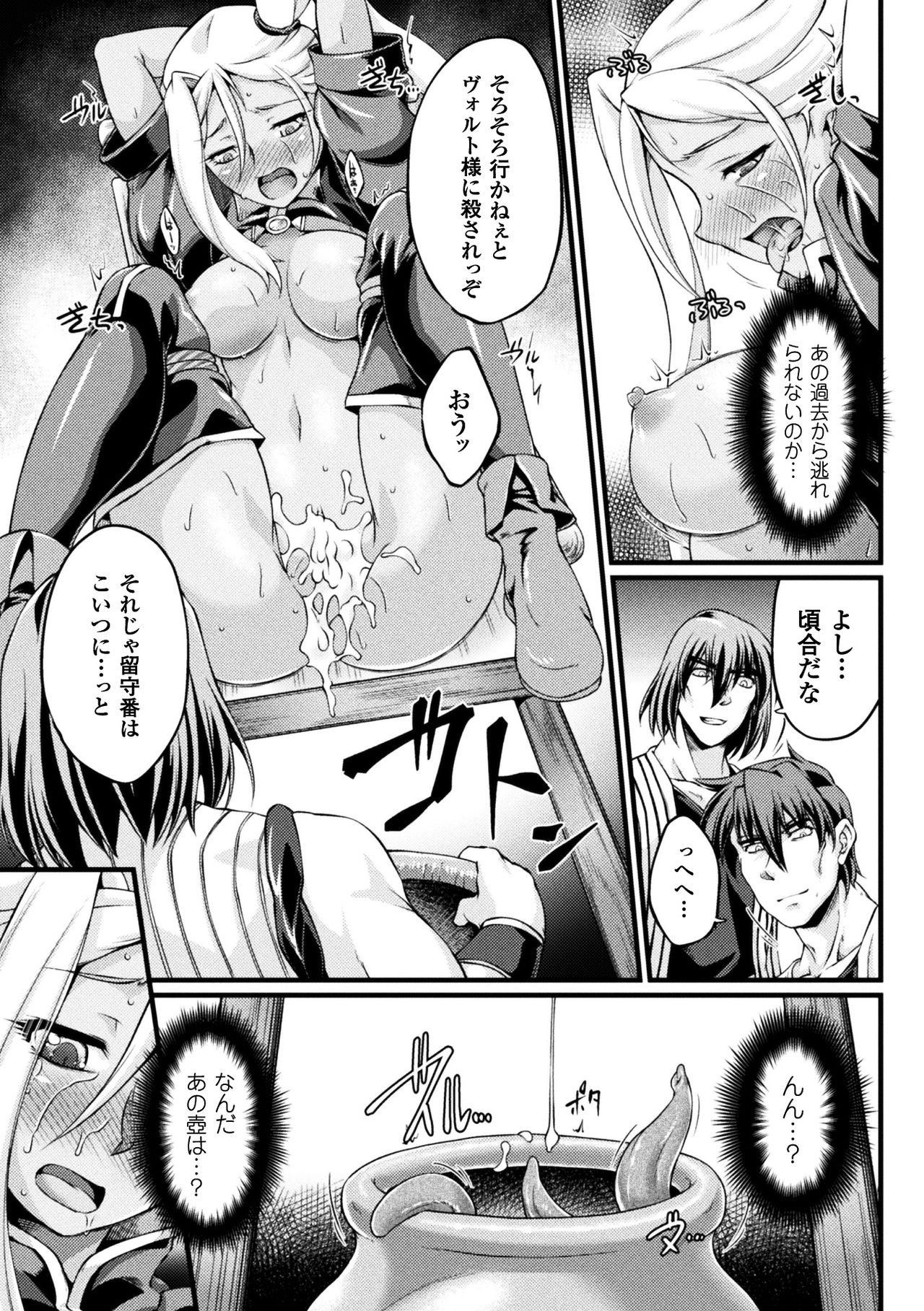 [大月渉] 黒獣 ～気高き聖女は白濁に染まる～ THE COMIC [DL版]