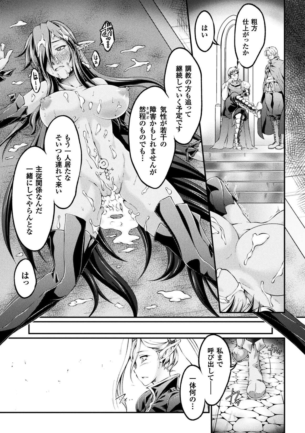 [大月渉] 黒獣 ～気高き聖女は白濁に染まる～ THE COMIC [DL版]