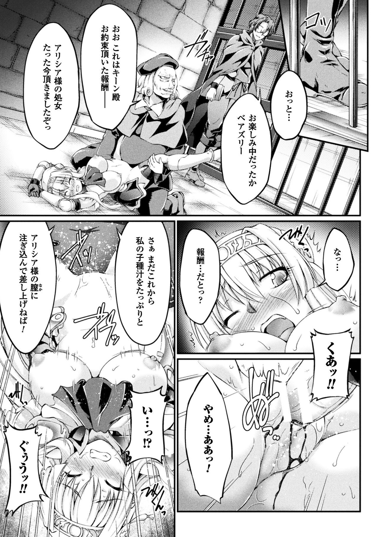 [大月渉] 黒獣 ～気高き聖女は白濁に染まる～ THE COMIC [DL版]