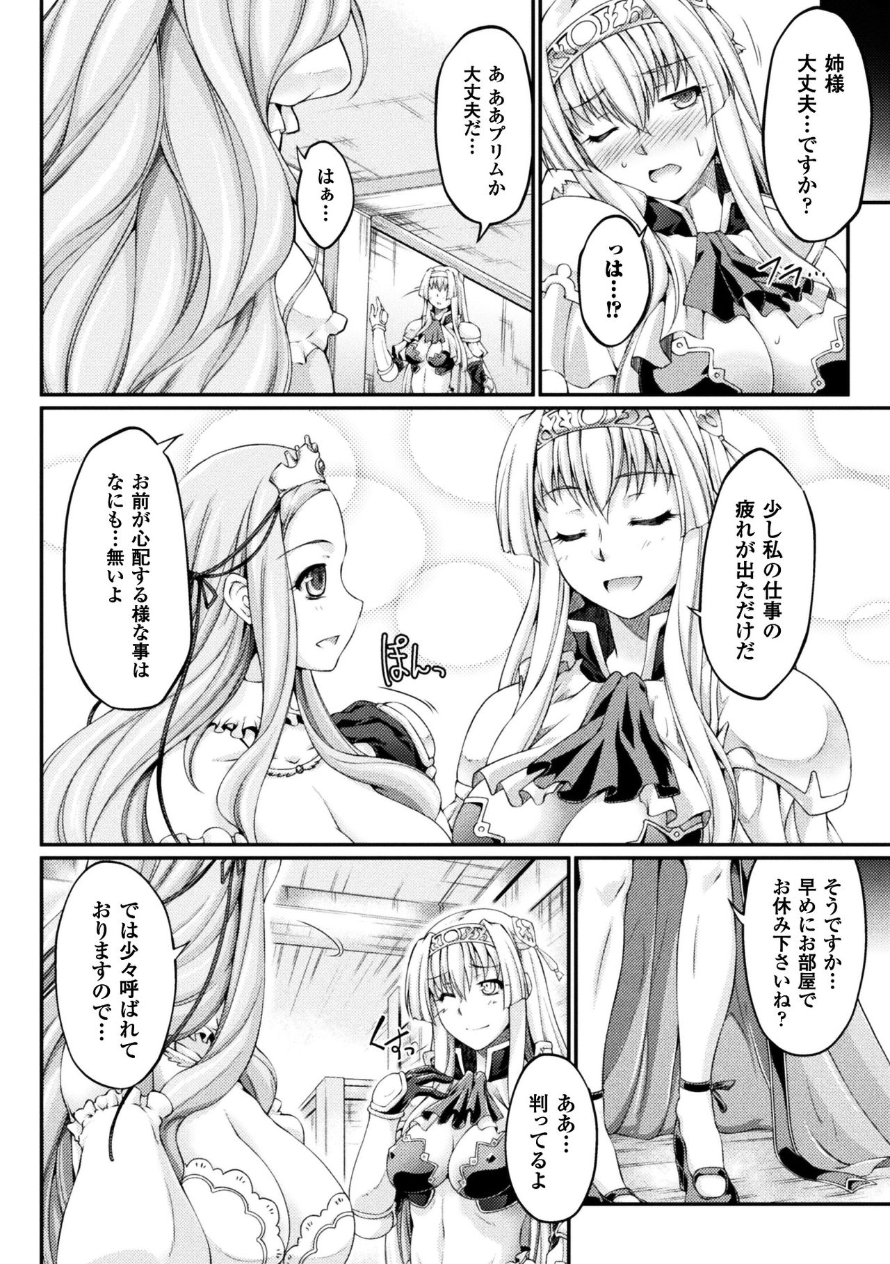 [大月渉] 黒獣 ～気高き聖女は白濁に染まる～ THE COMIC [DL版]