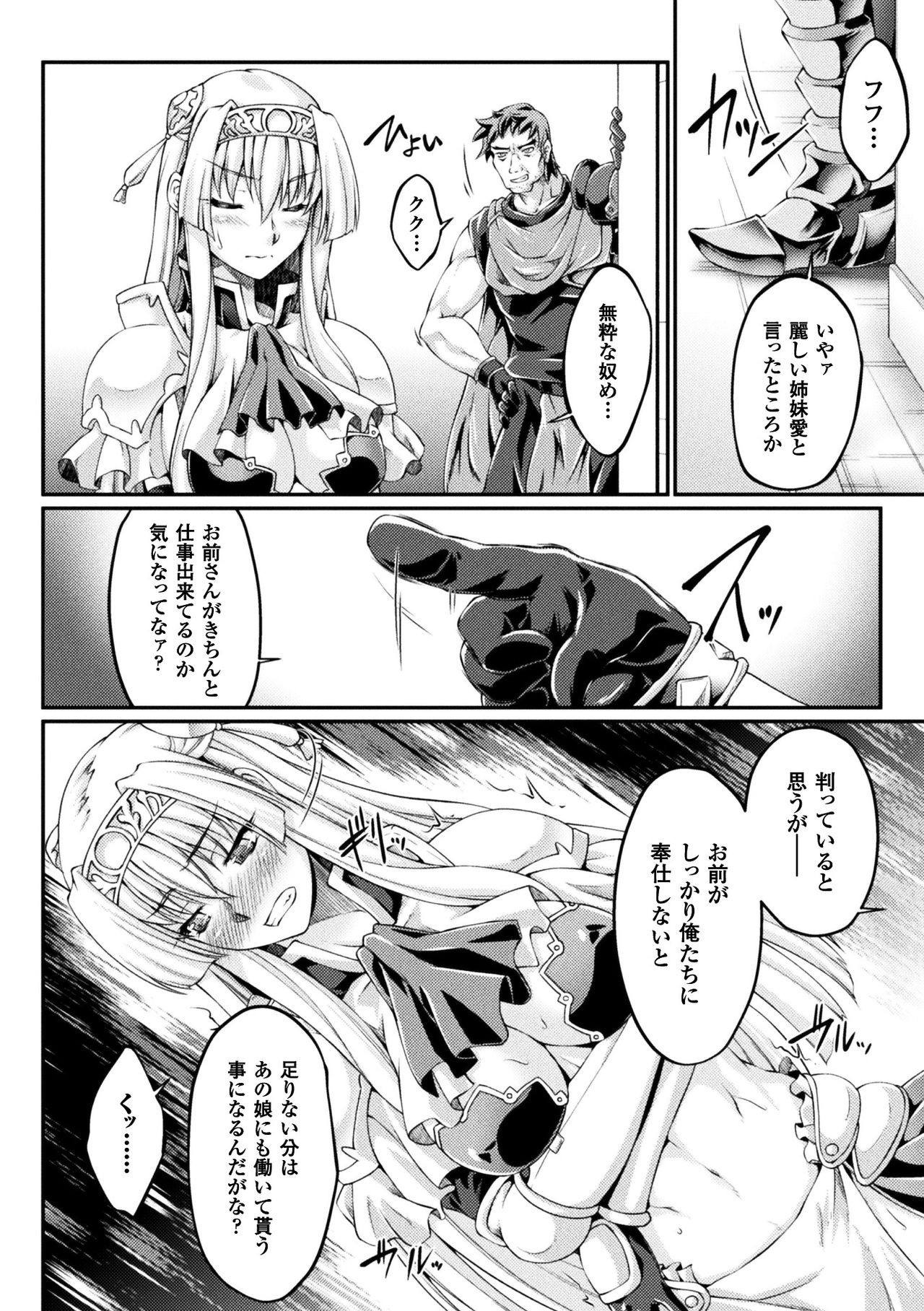 [大月渉] 黒獣 ～気高き聖女は白濁に染まる～ THE COMIC [DL版]