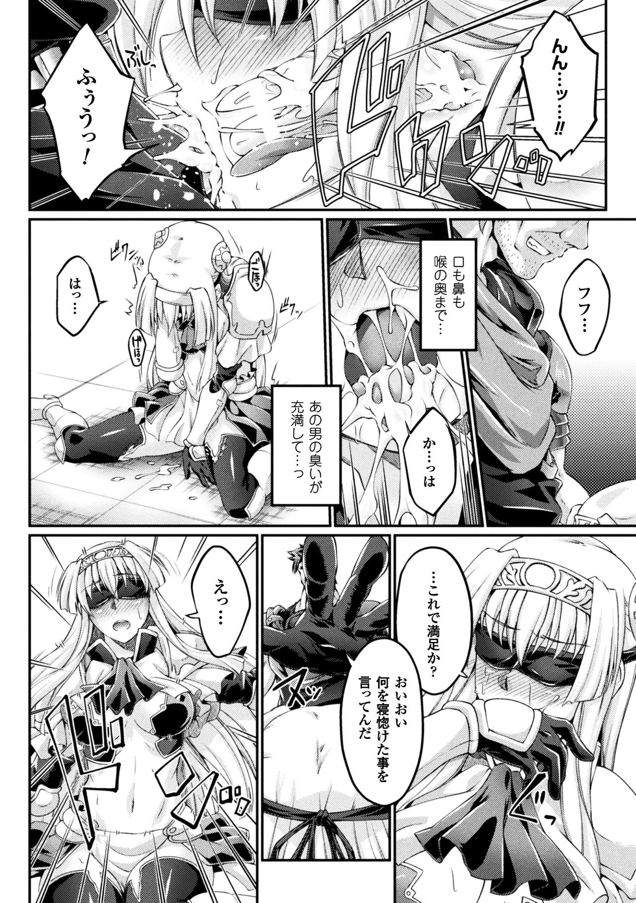 [大月渉] 黒獣 ～気高き聖女は白濁に染まる～ THE COMIC [DL版]