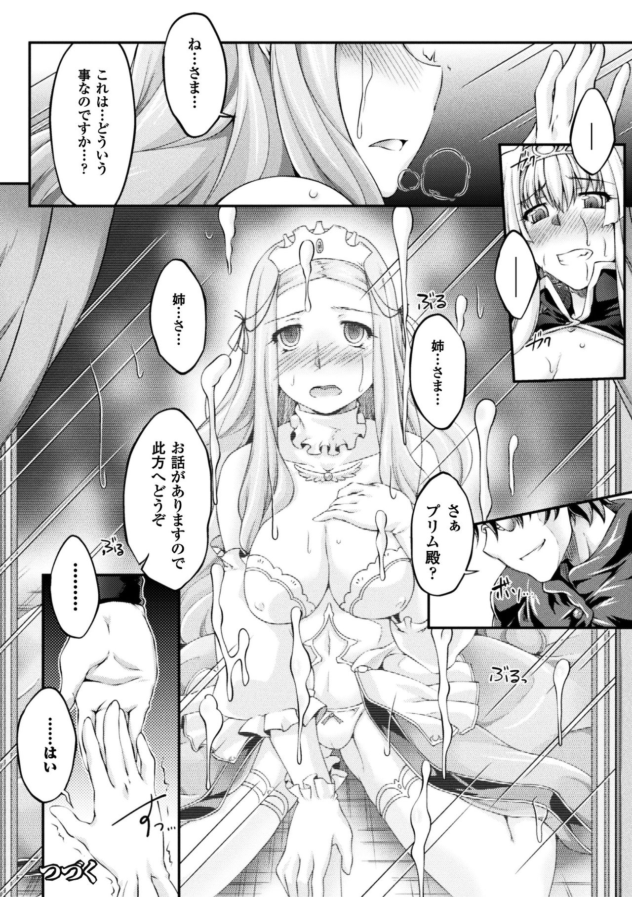 [大月渉] 黒獣 ～気高き聖女は白濁に染まる～ THE COMIC [DL版]