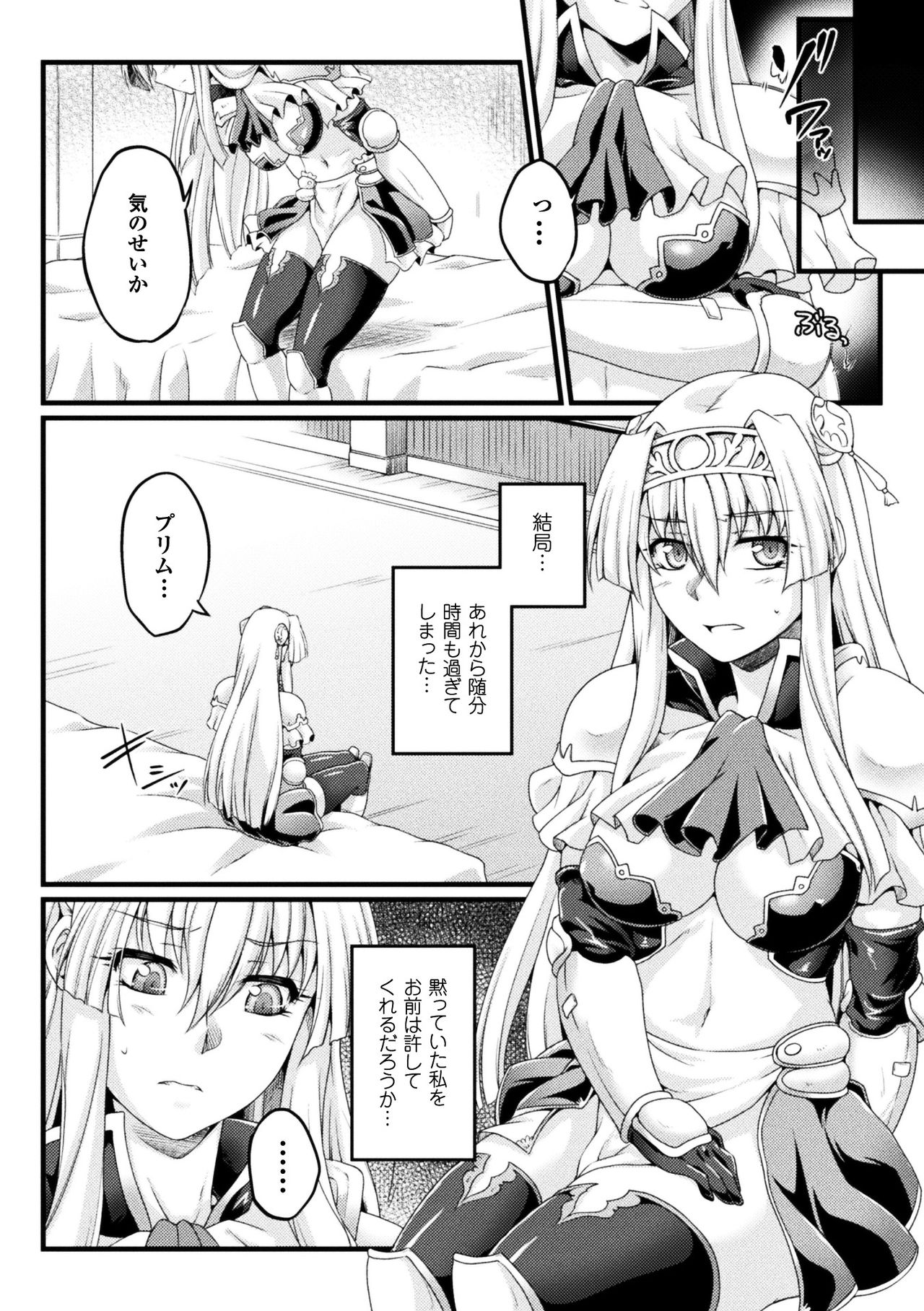 [大月渉] 黒獣 ～気高き聖女は白濁に染まる～ THE COMIC [DL版]