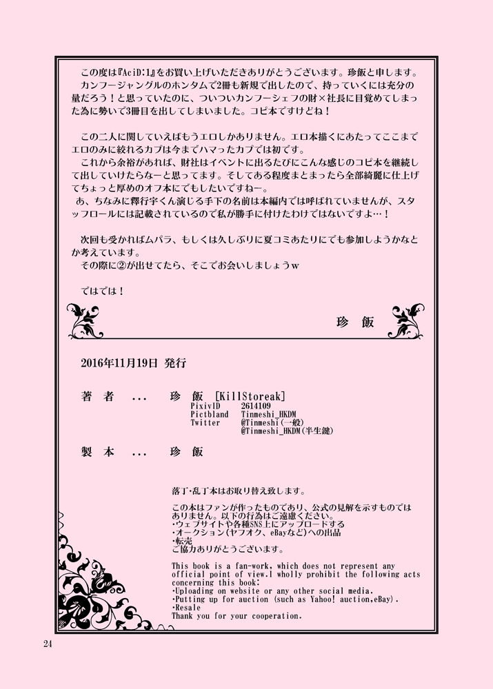 [ちんめし処] AciD (カンフーシェフ) [DL版]