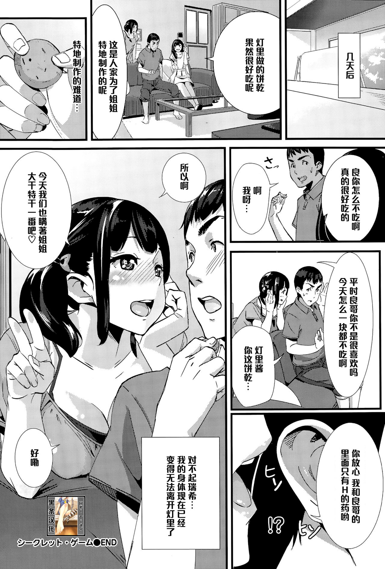 [waves] シークレット・ゲーム (COMIC BAVEL 2015年9月号) [中国翻訳]