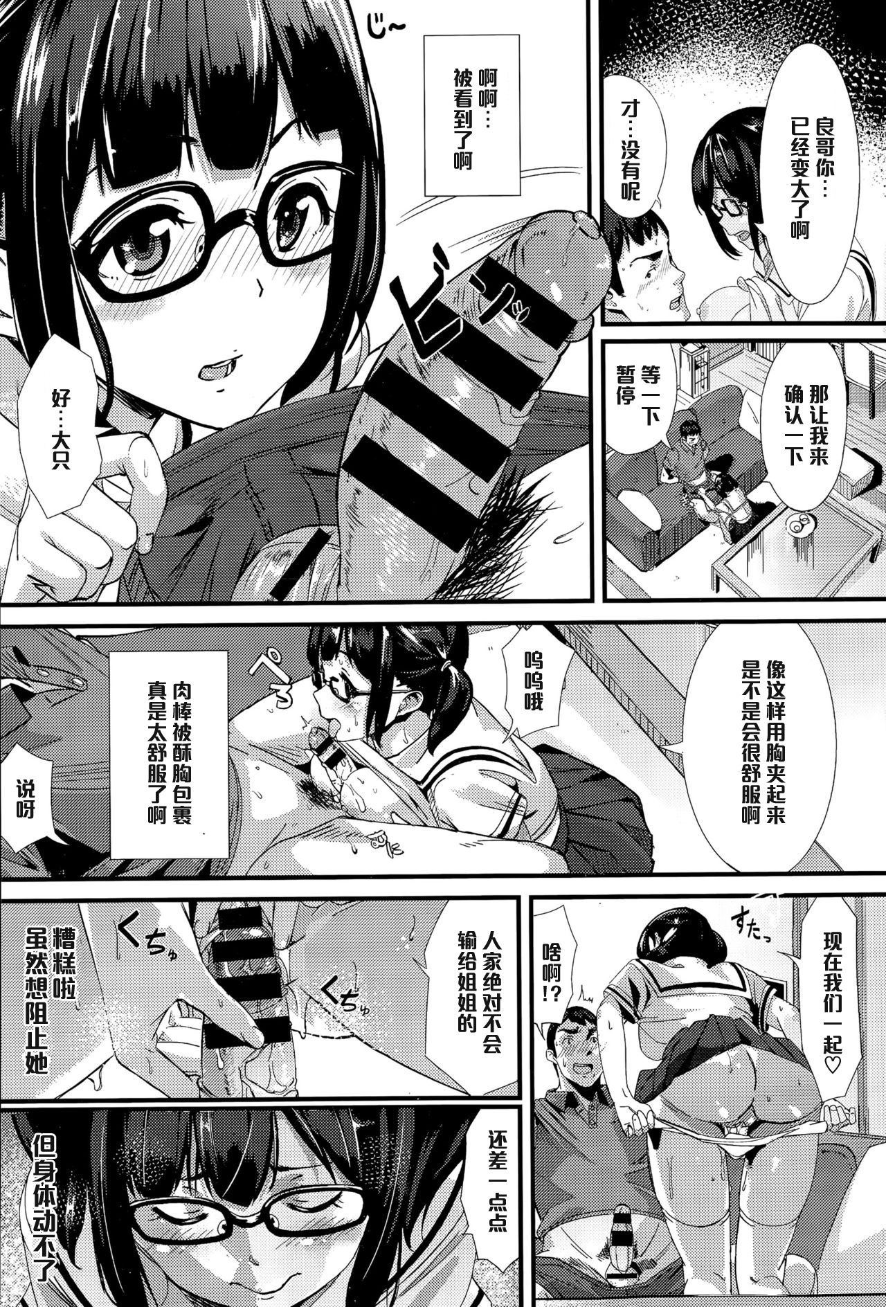 [waves] シークレット・ゲーム (COMIC BAVEL 2015年9月号) [中国翻訳]