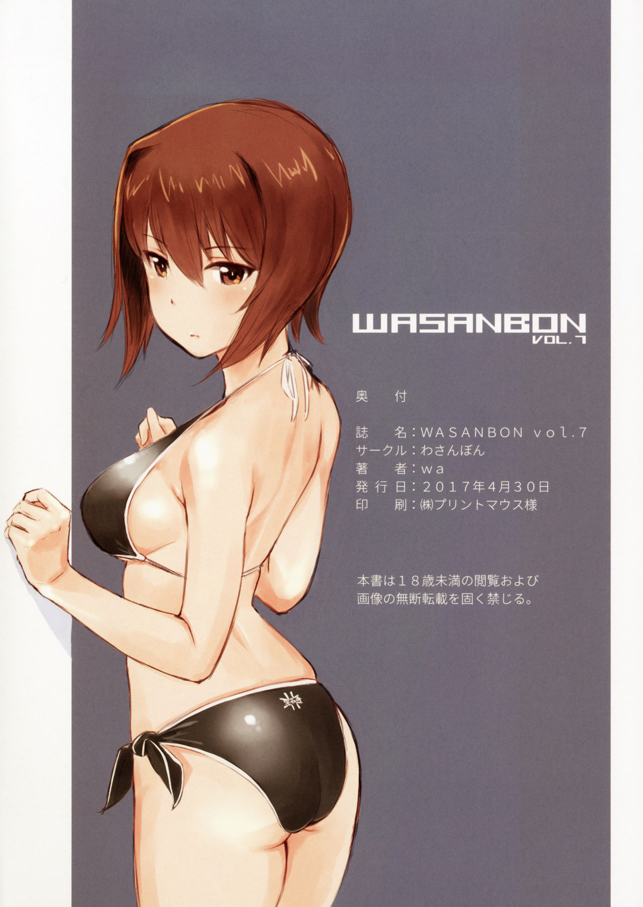 (COMIC1☆11) [わさんぼん (WA)] WASANBON vol.7 (ガールズ&パンツァー)