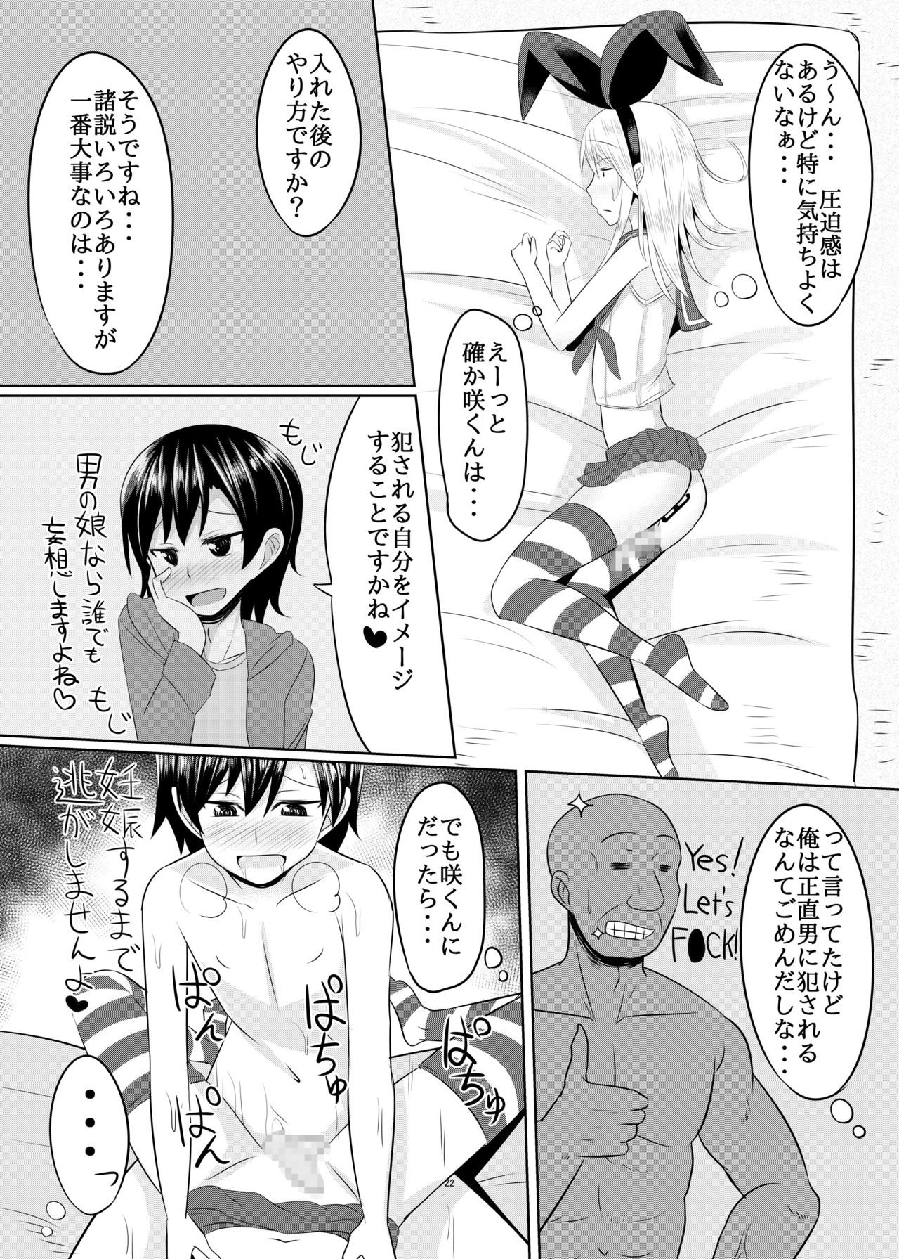 [はいふらいふろう (かにまる)] 性欲の凄い男の娘と付き合うことになった結果w (艦隊これくしょん -艦これ-) [DL版]