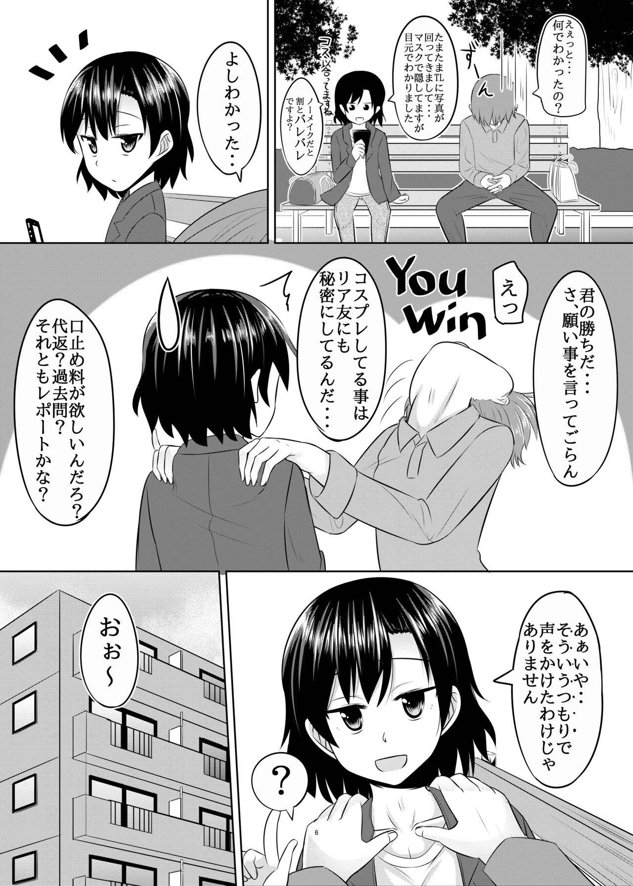 [はいふらいふろう (かにまる)] 性欲の凄い男の娘と付き合うことになった結果w (艦隊これくしょん -艦これ-) [DL版]