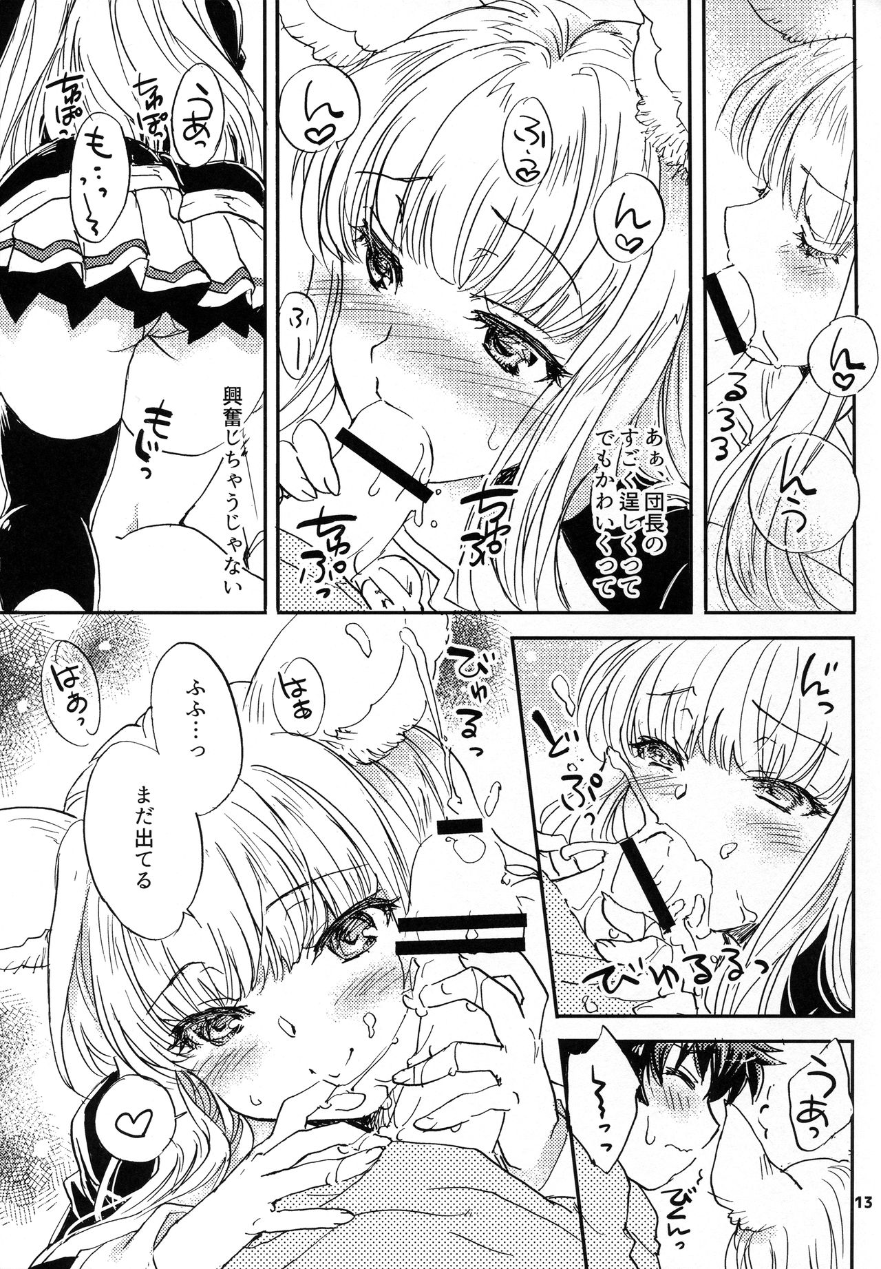 (COMIC1☆11) [スカポン堂 (矢野たくみ、香川友信)] グラブルでポン!5 (グランブルーファンタジー)