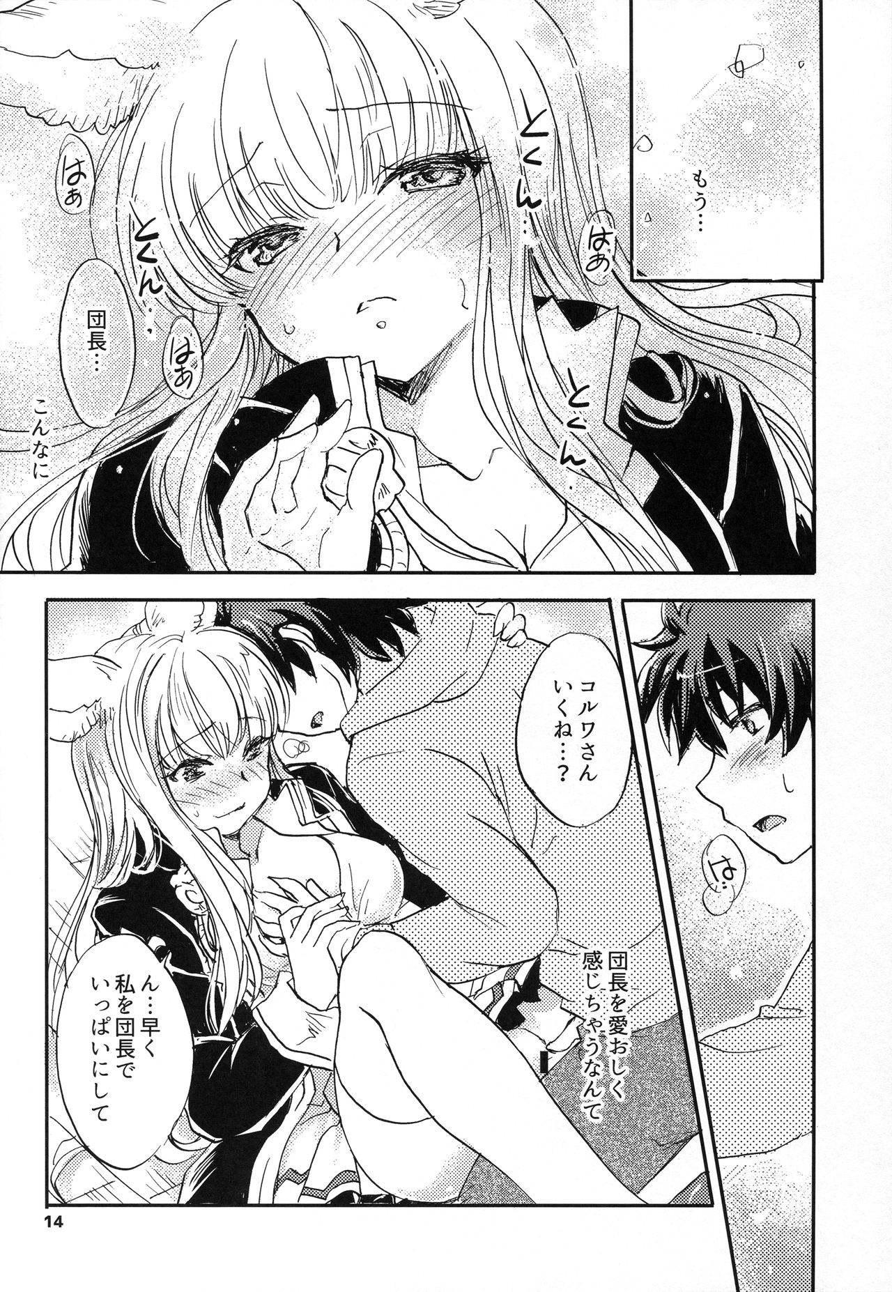 (COMIC1☆11) [スカポン堂 (矢野たくみ、香川友信)] グラブルでポン!5 (グランブルーファンタジー)