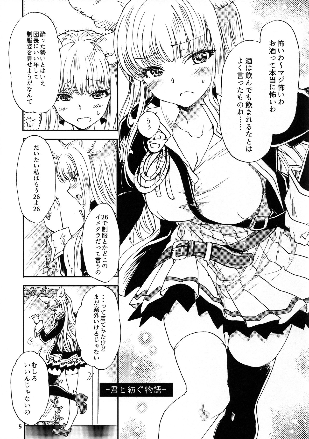 (COMIC1☆11) [スカポン堂 (矢野たくみ、香川友信)] グラブルでポン!5 (グランブルーファンタジー)