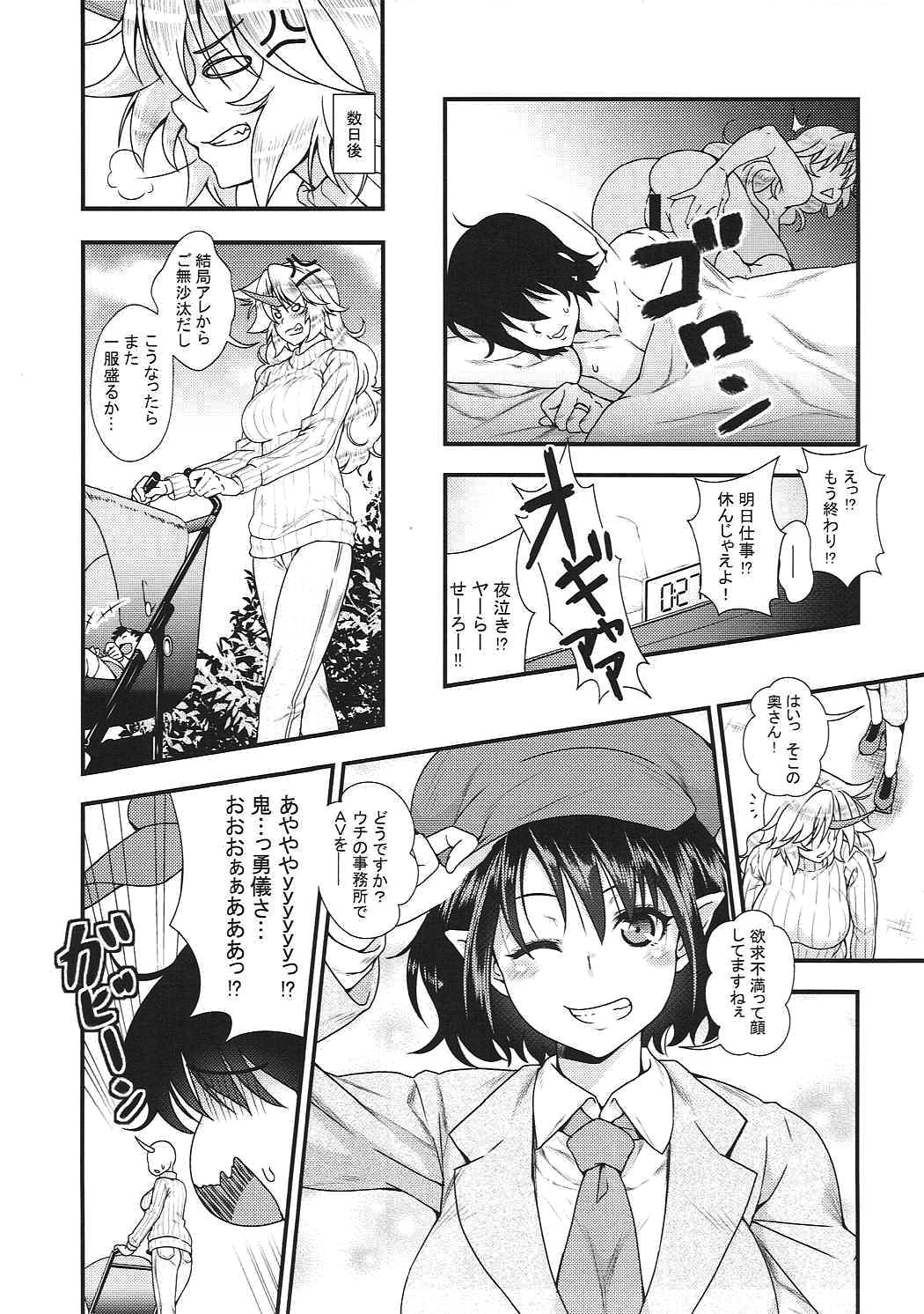 (例大祭14) [丸色季候 (846号)] 新妻勇儀がAVデビューしてズッコンバッコンする本 (東方Project)