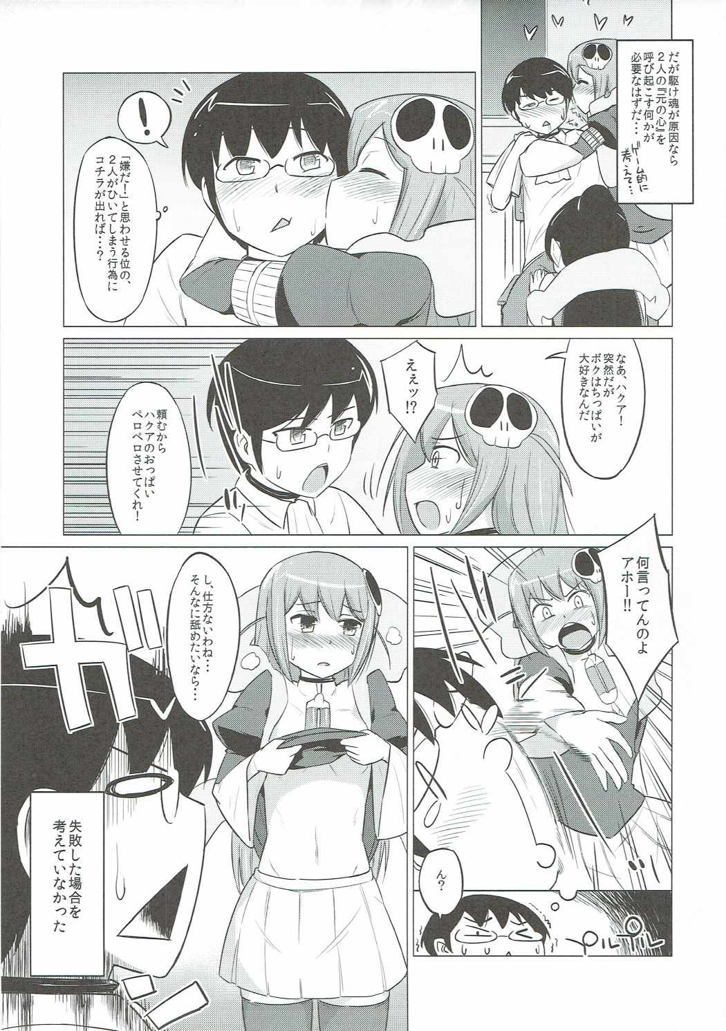 (C80) [森宮缶 (森宮正幸)] だってアクマだもん (神のみぞ知るセカイ)