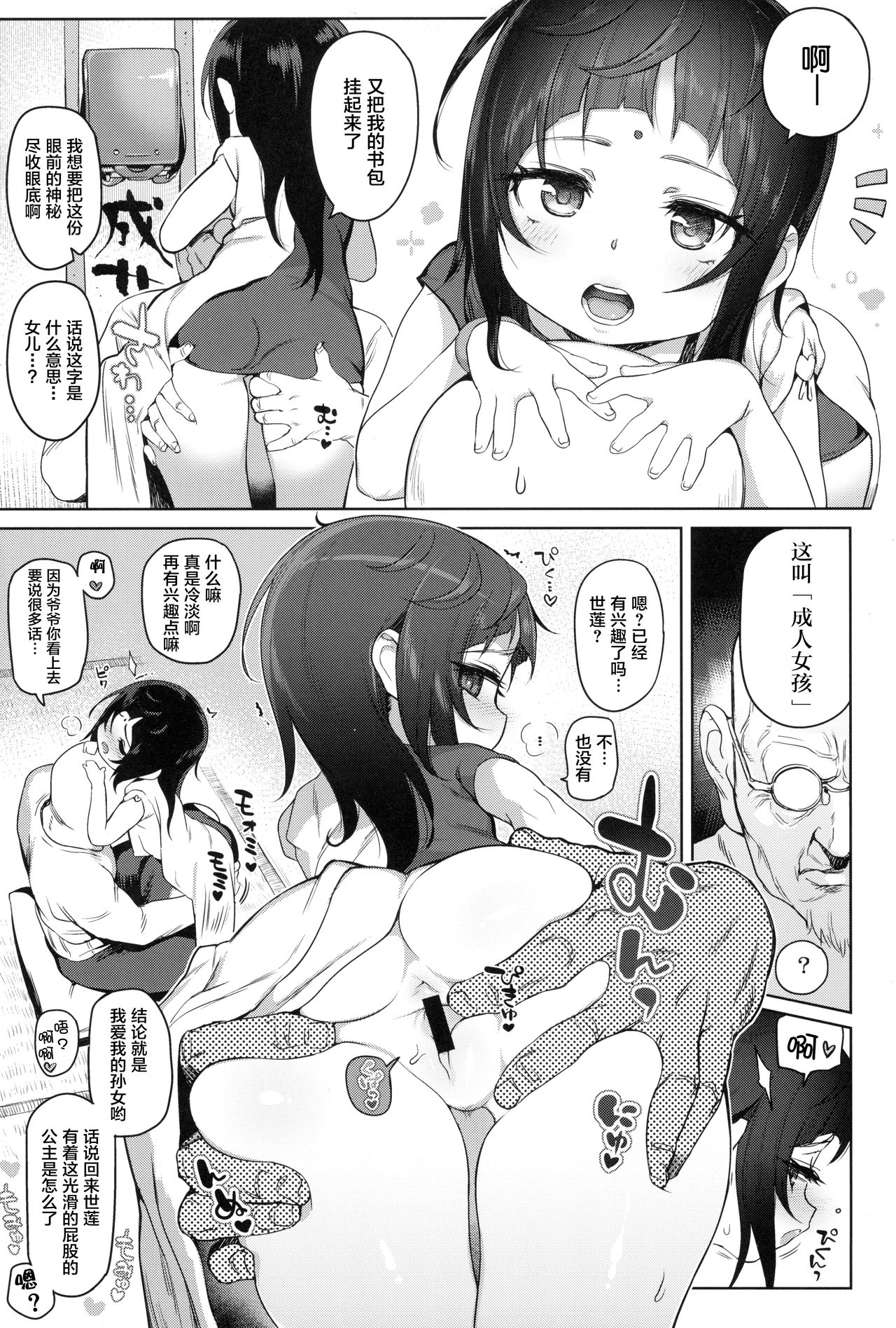 (C90) [さすまたせぶん (あって七草)] 至って小五ロリ [中国翻訳]