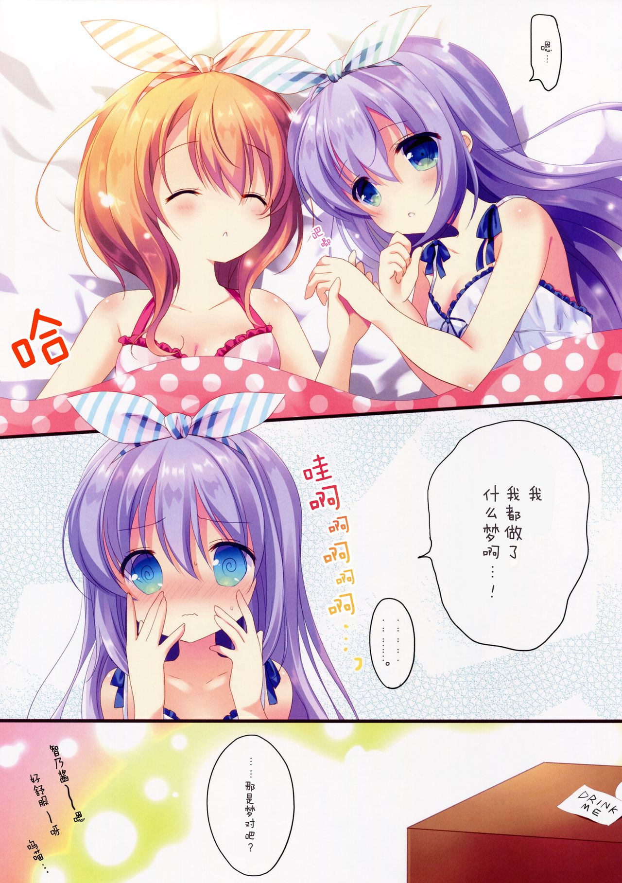 (COMIC1☆11) [@ism (青野りぼん)] 不思議の国のチノちゃん (ご注文はうさぎですか?) [中国翻訳]