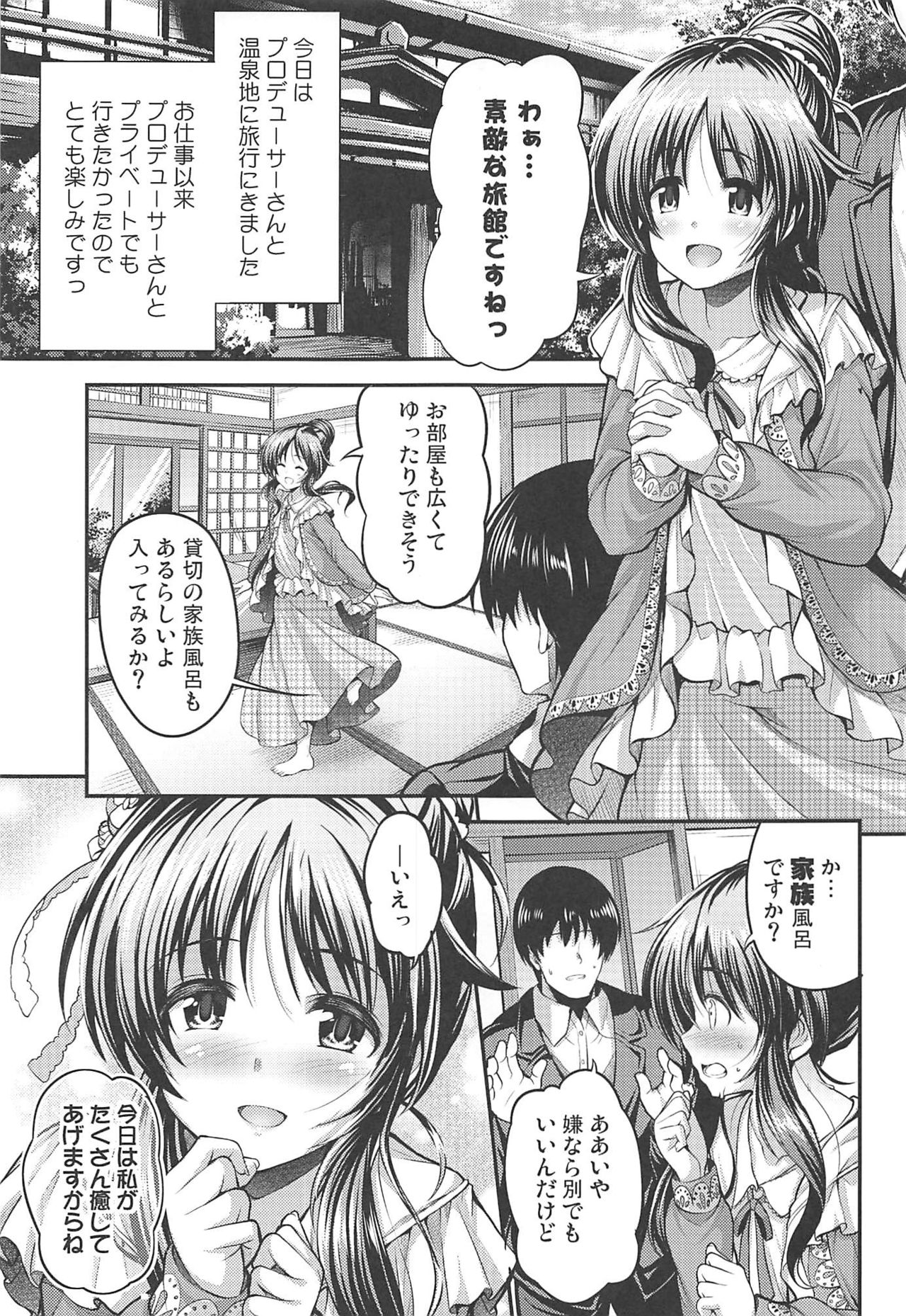 (歌姫庭園12) [listless time (ment)] 私のおおかみさん2 (アイドルマスター シンデレラガールズ)