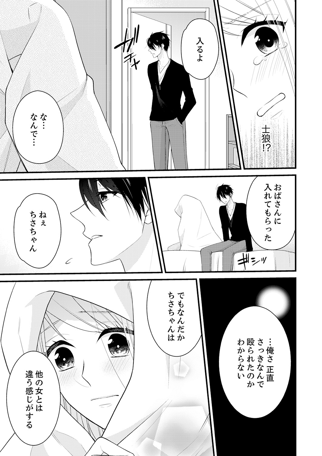 [七星てんと] なんで！？ 女の体になった俺、幼なじみにイカされちゃう… 3 [DL版]