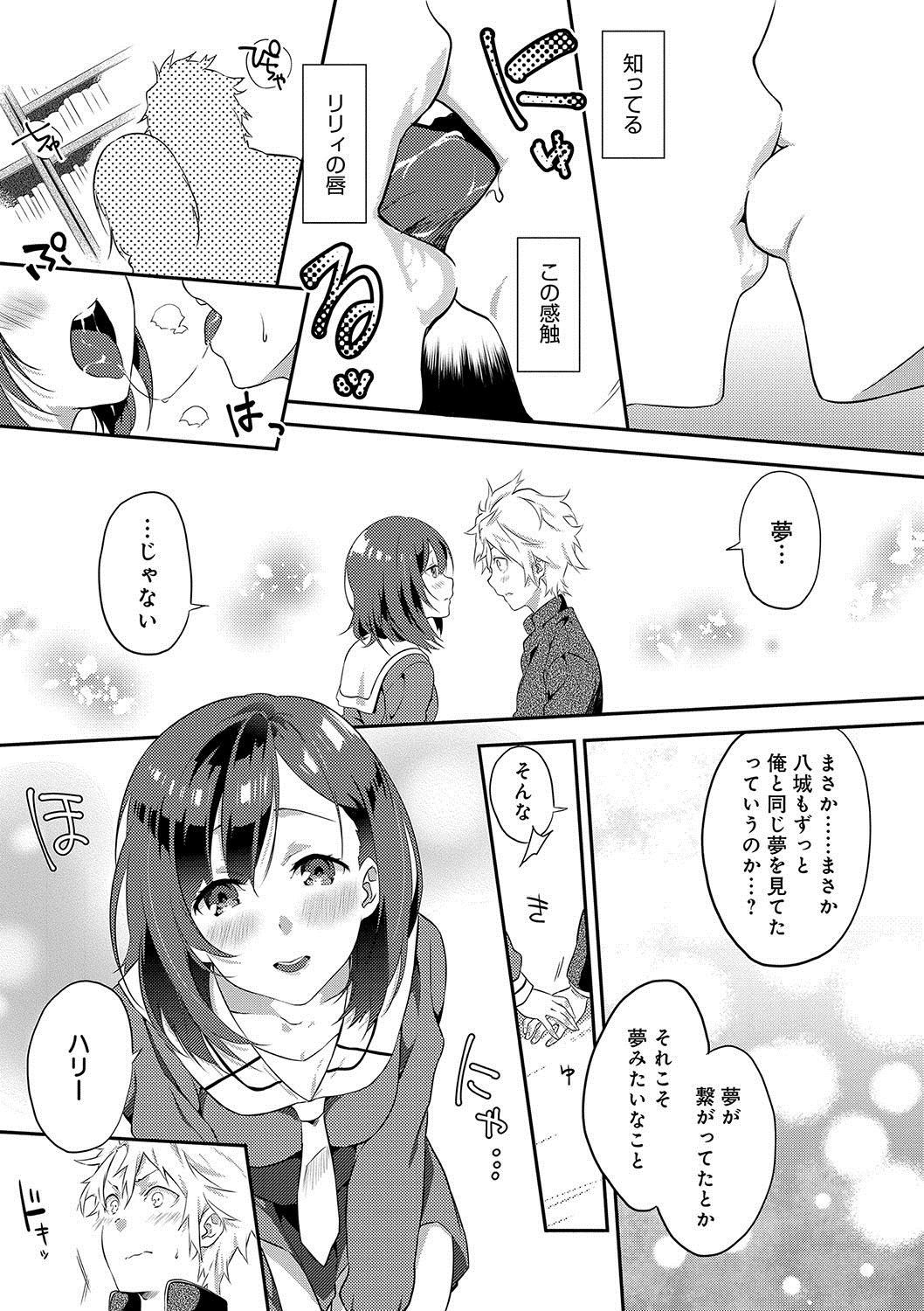 [四方塚ツカサ] 潤愛ぷらくてぃす [DL版]