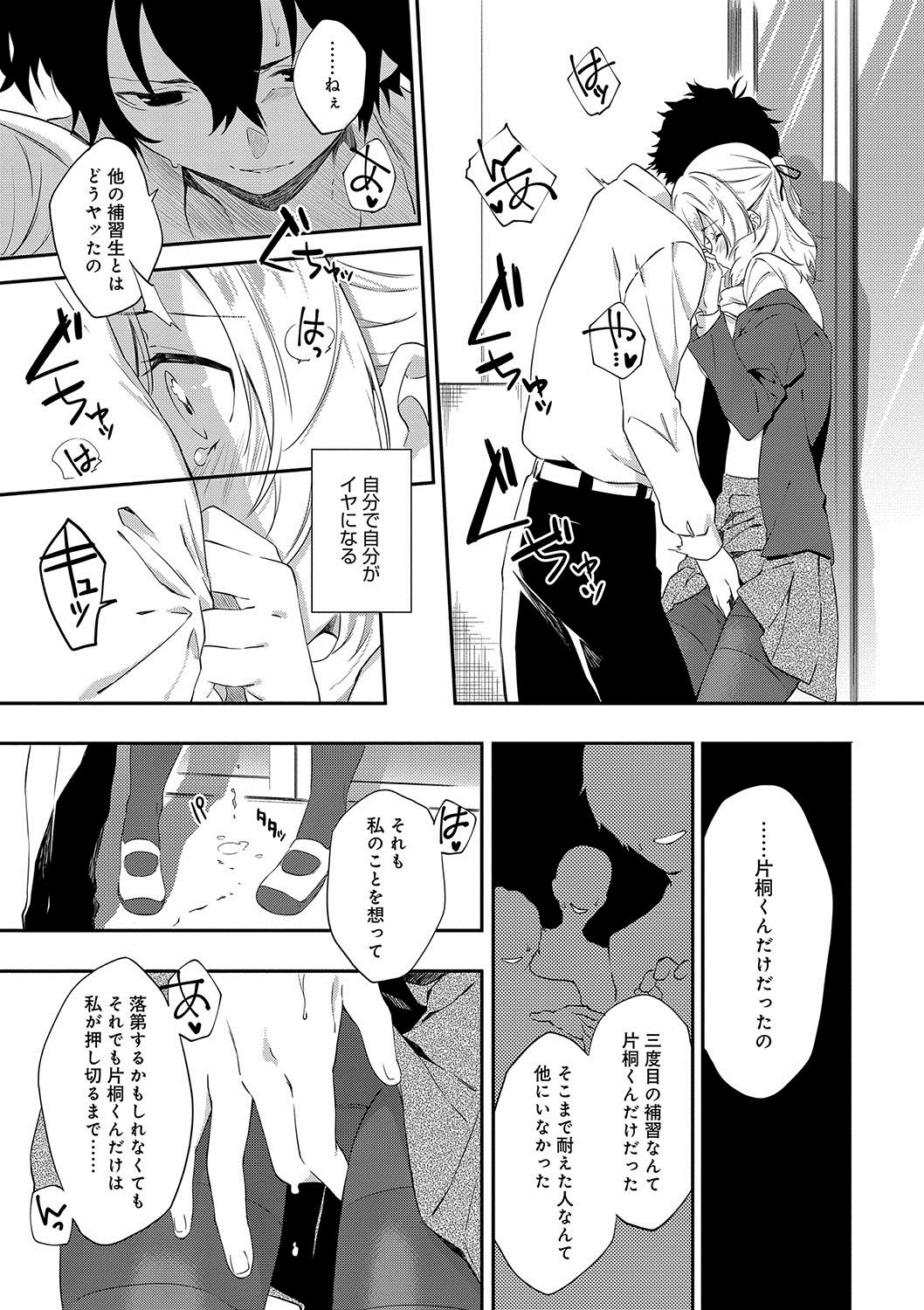 [四方塚ツカサ] 潤愛ぷらくてぃす [DL版]