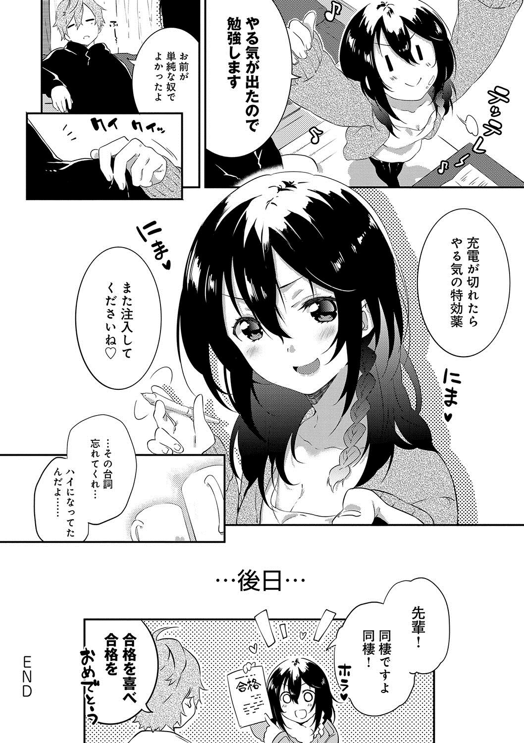 [四方塚ツカサ] 潤愛ぷらくてぃす [DL版]