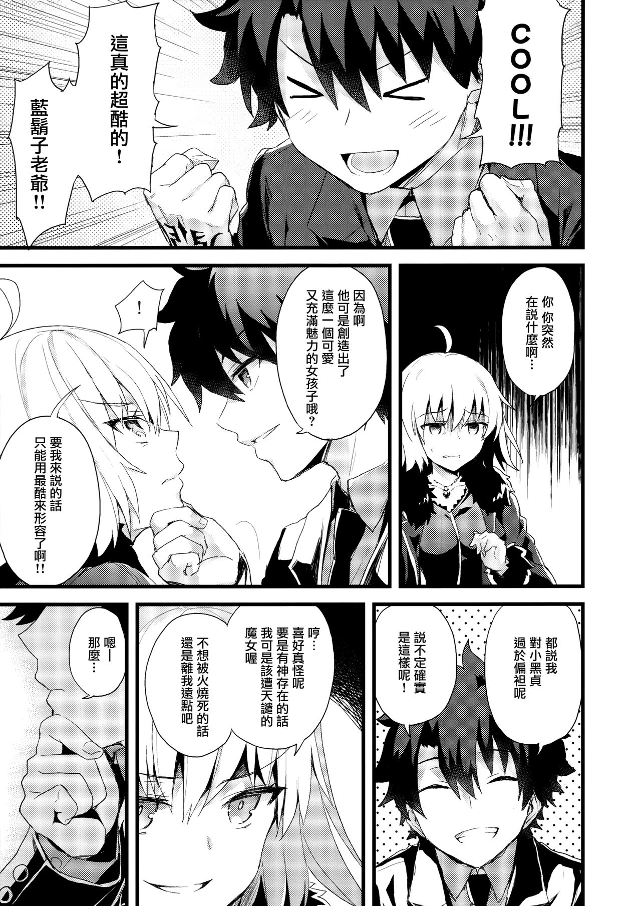 (COMIC1☆11) [AYUEST (あゆや)] シンジュク迷子 (Fate/Grand Order) [中国翻訳]