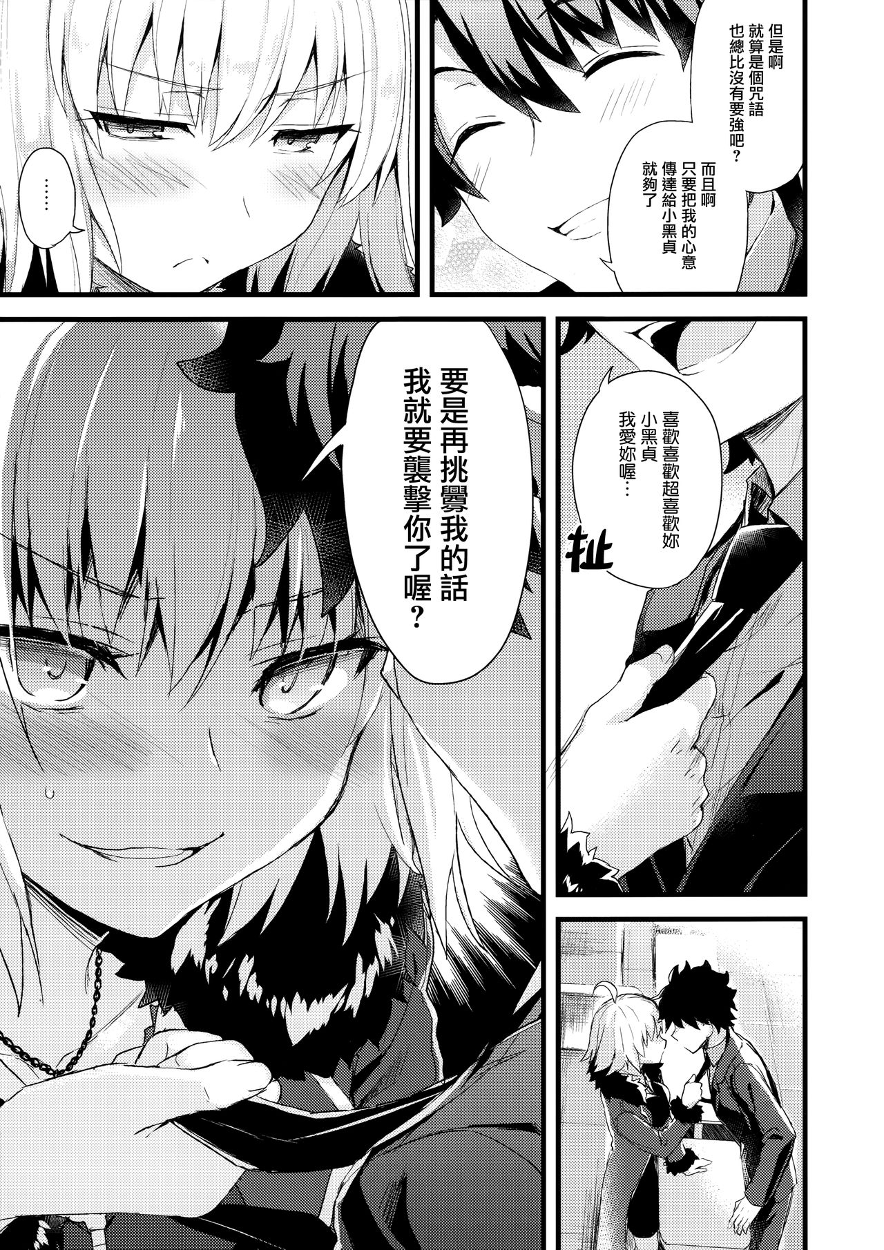 (COMIC1☆11) [AYUEST (あゆや)] シンジュク迷子 (Fate/Grand Order) [中国翻訳]