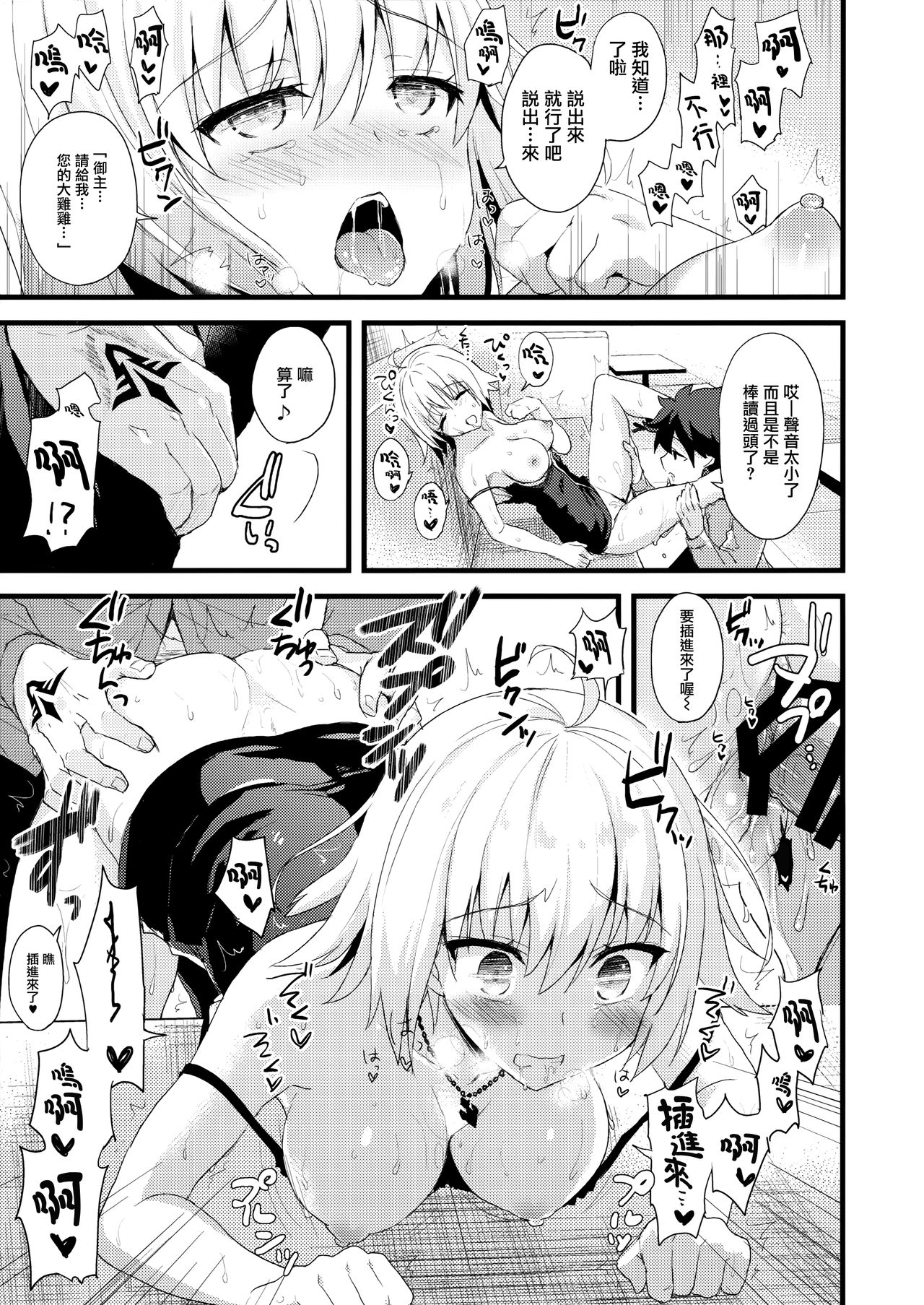 (COMIC1☆11) [AYUEST (あゆや)] シンジュク迷子 (Fate/Grand Order) [中国翻訳]