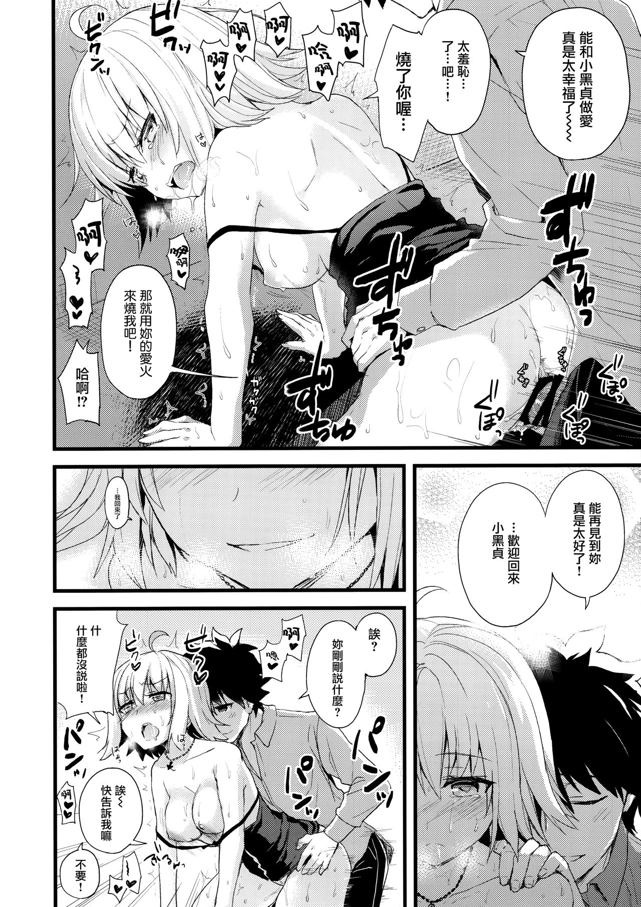 (COMIC1☆11) [AYUEST (あゆや)] シンジュク迷子 (Fate/Grand Order) [中国翻訳]