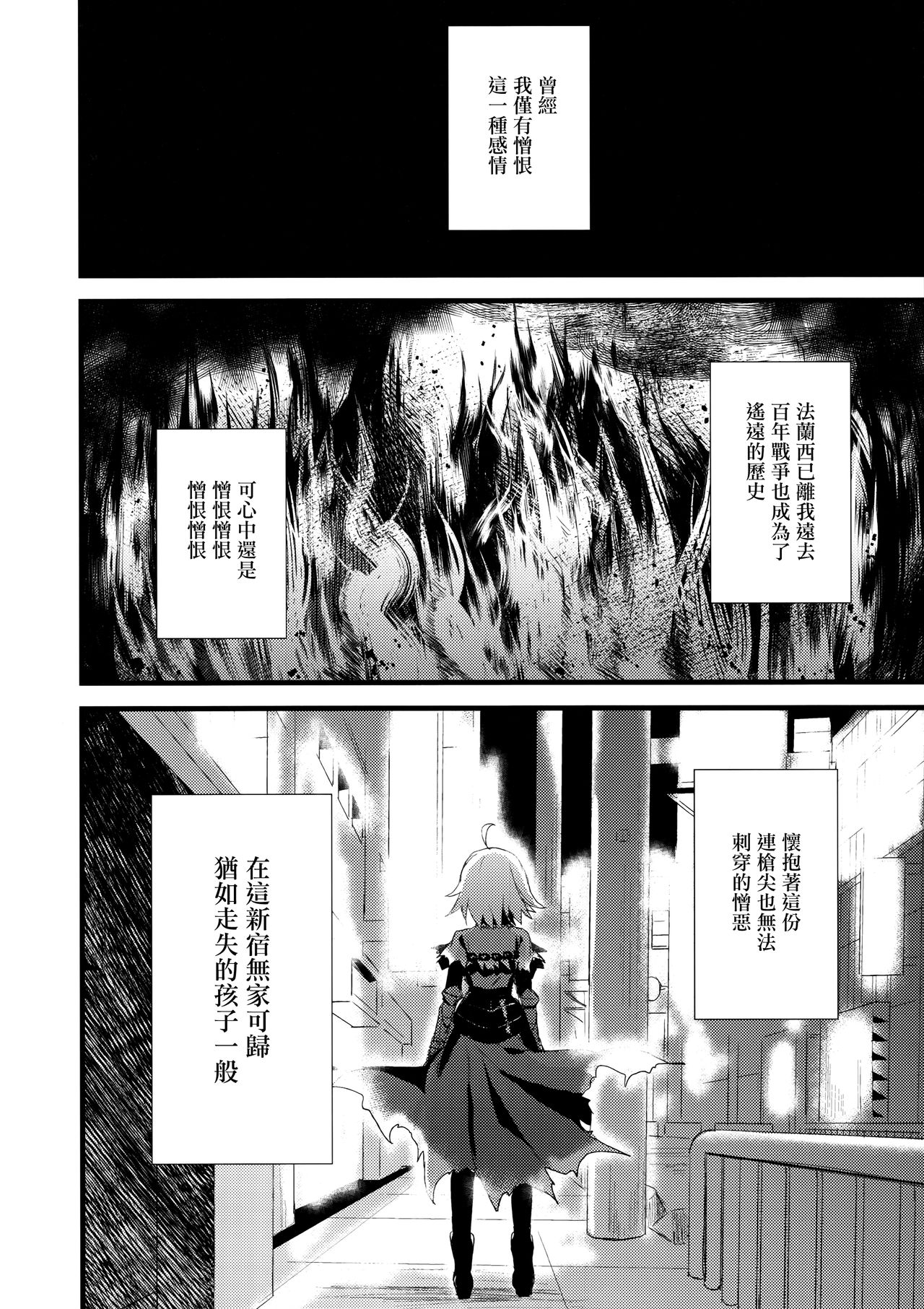 (COMIC1☆11) [AYUEST (あゆや)] シンジュク迷子 (Fate/Grand Order) [中国翻訳]