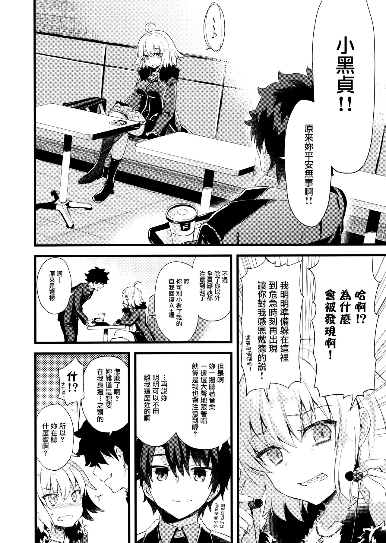 (COMIC1☆11) [AYUEST (あゆや)] シンジュク迷子 (Fate/Grand Order) [中国翻訳]