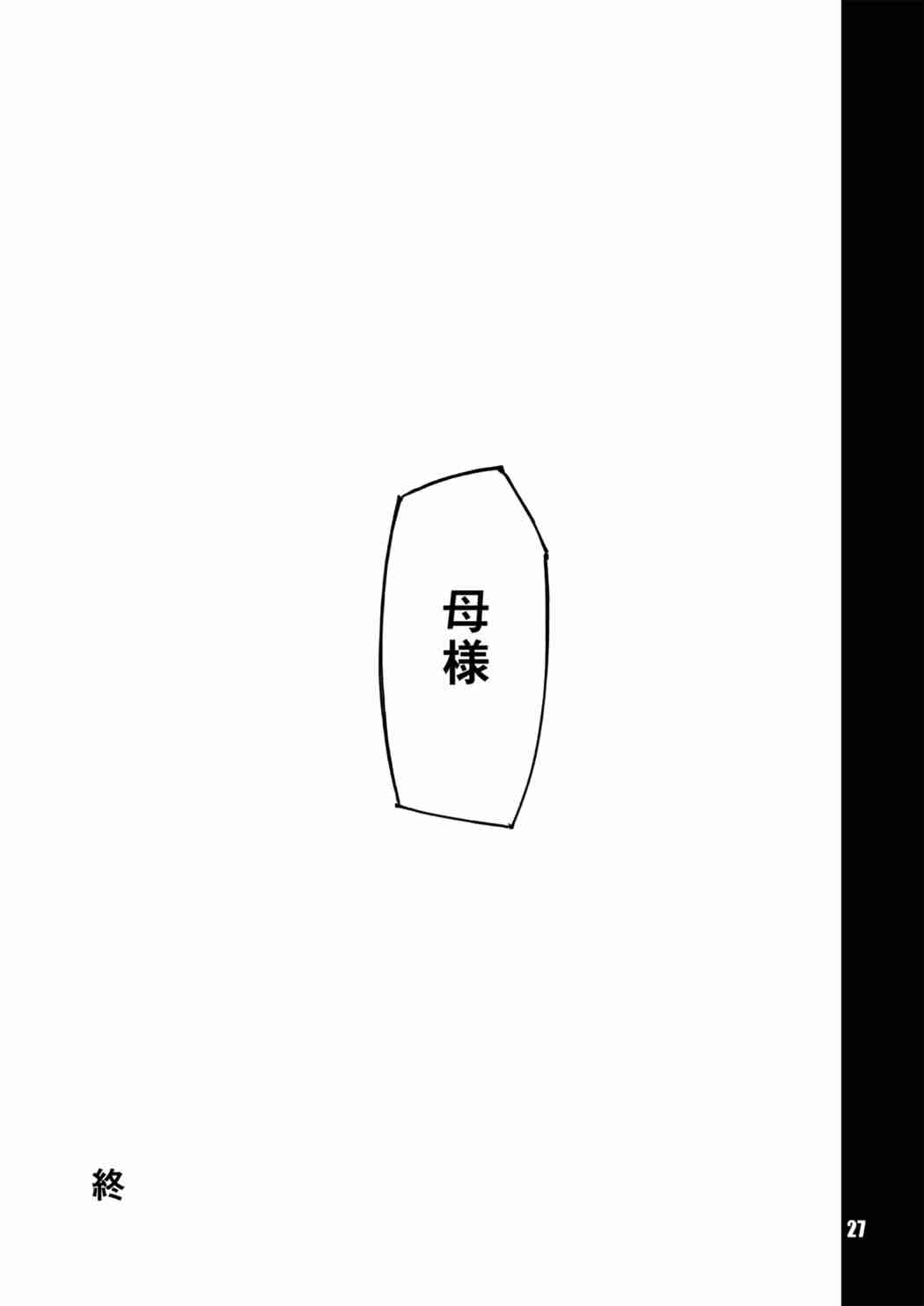 (例大祭11) [SUZUNA JCT (松足嘉分)] 白狼奇譚 2,0 (東方Project)