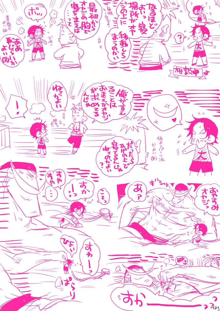 [はりこのとら (水堂とらこ)] 白火 (ワンピース) [DL版]