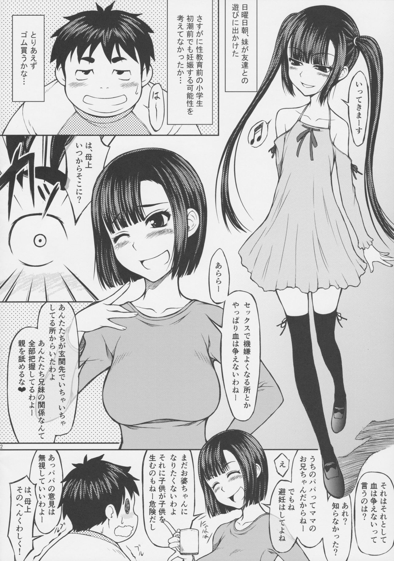 (COMIC1☆11) [自爆システム (涼樹天晴)] 兄ですが妹に犯されてます。