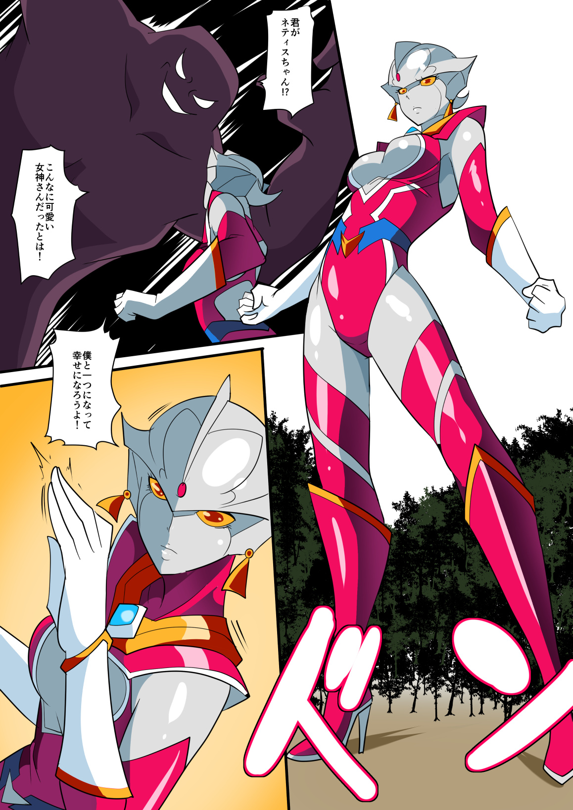 [ワラビモチー] 銀河の女神ネティスV (ウルトラマン)