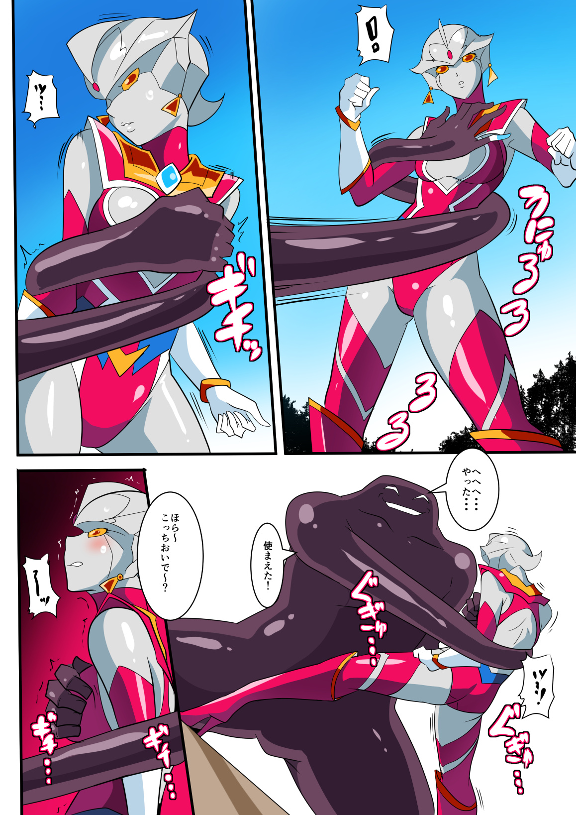 [ワラビモチー] 銀河の女神ネティスV (ウルトラマン)