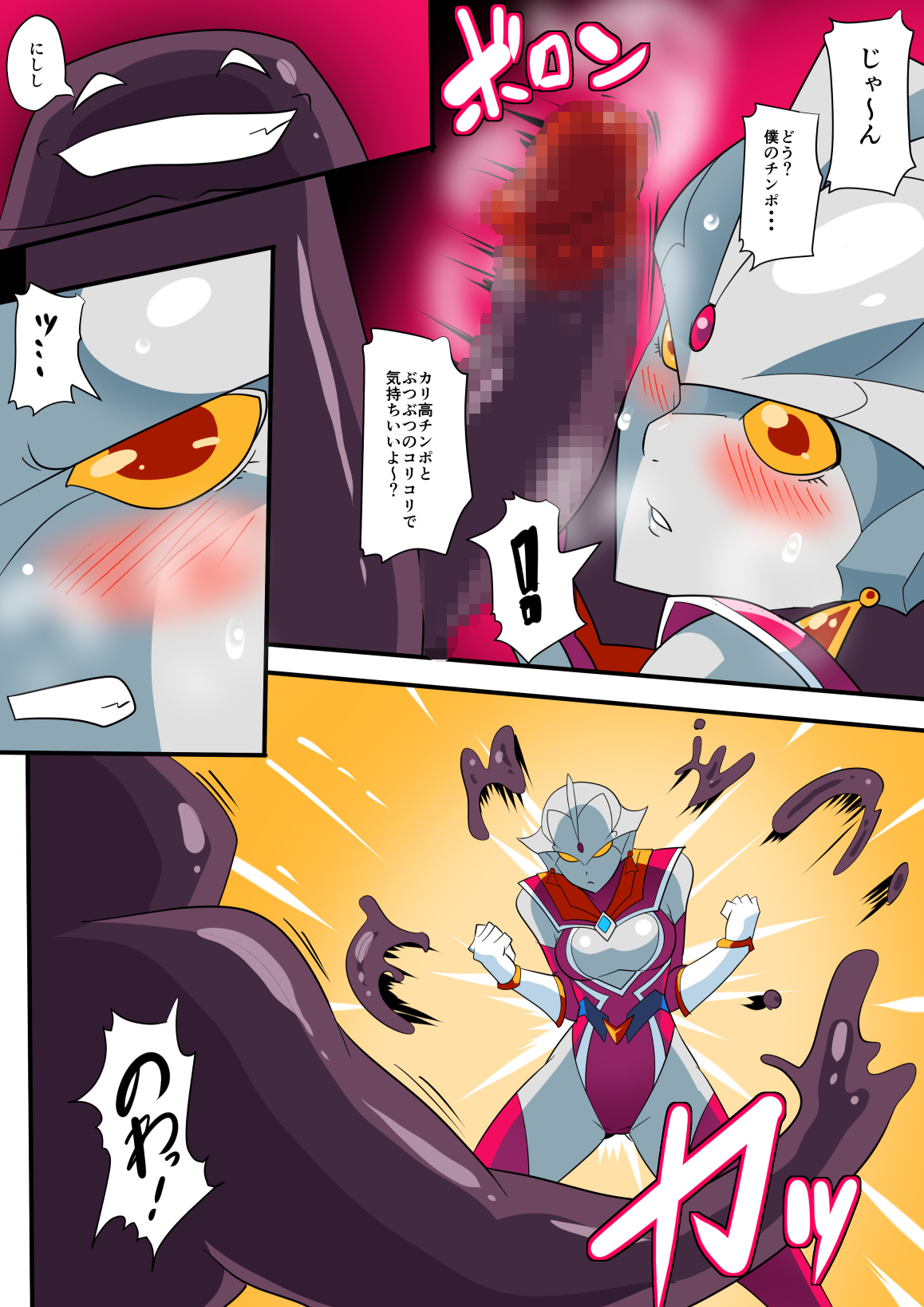 [ワラビモチー] 銀河の女神ネティスV (ウルトラマン)