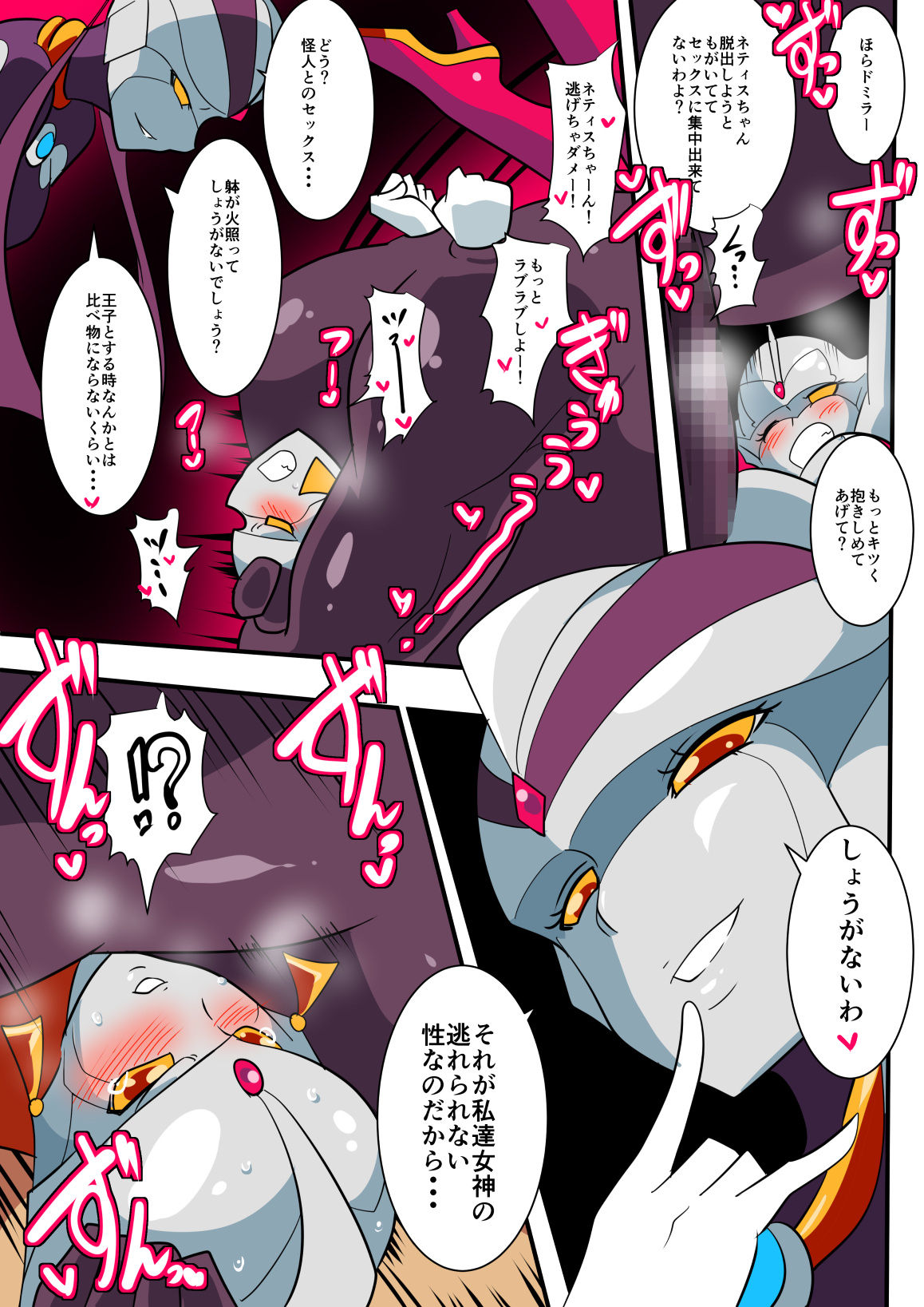 [ワラビモチー] 銀河の女神ネティスV (ウルトラマン)