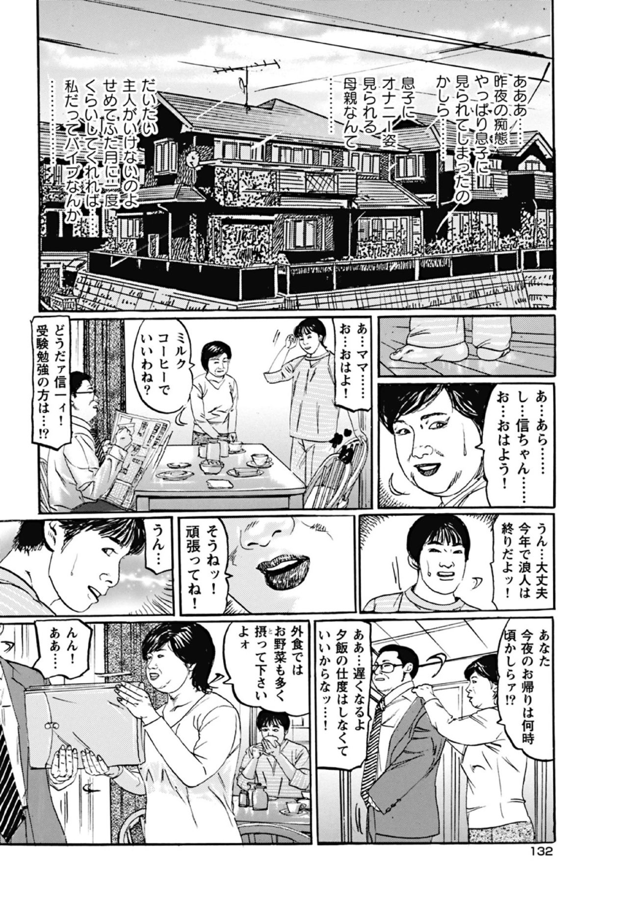 [滝恵介] 熟女ひな子の性的生活 (厳選特盛 Comic 人妻熟女ざかり 2010年12月号)