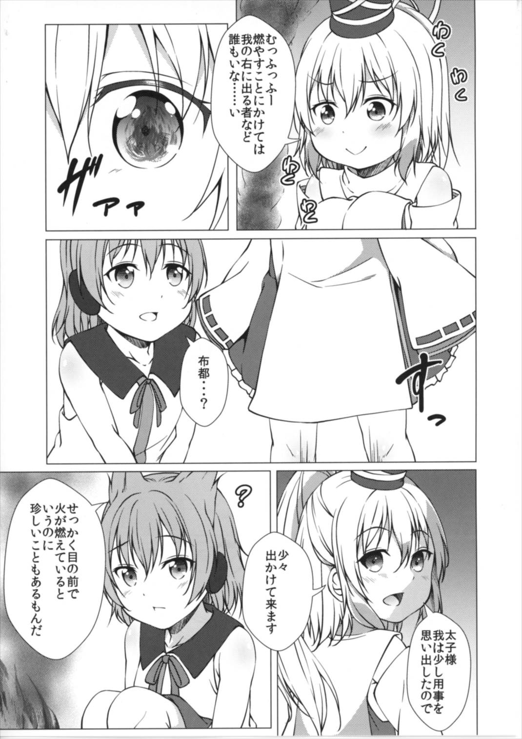(例大祭14) [井戸端会議所 (ふりいど)] 布都催眠 (東方Project)