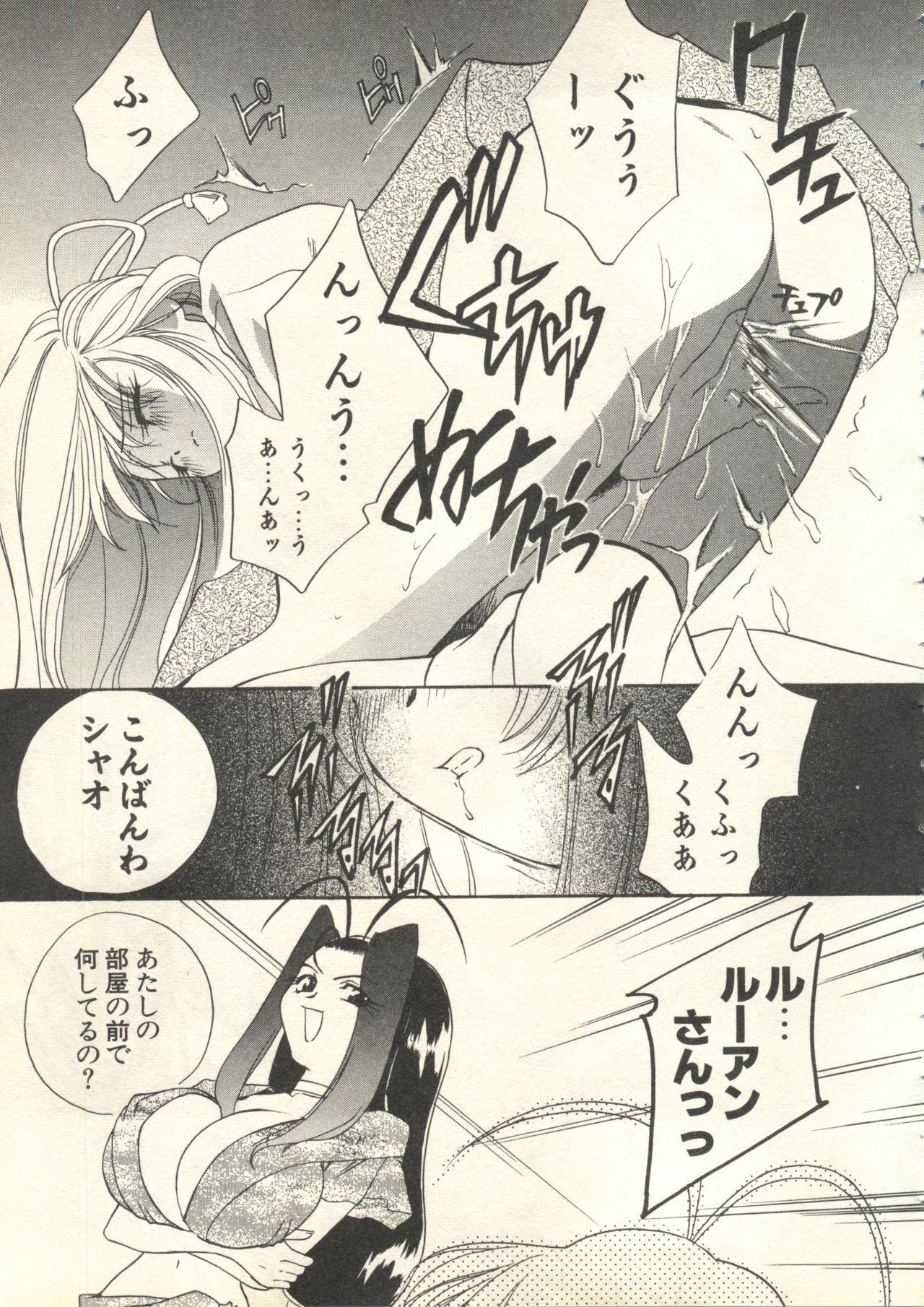 [アンソロジー] パイク Pai;kuu 1999 July Vol.20 文月