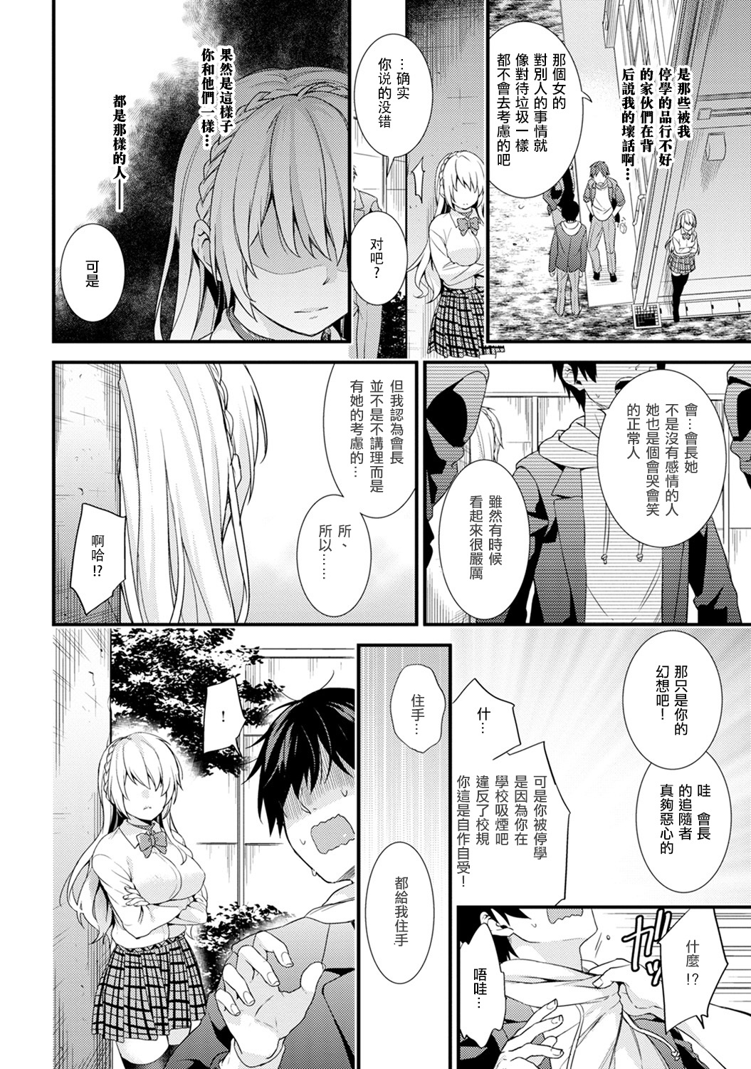 [sorani] 学園のお嬢様が露出狂のドヘンタイだった話 第4話 (COMIC アナンガ・ランガvol.23) [中国翻訳] [DL版]