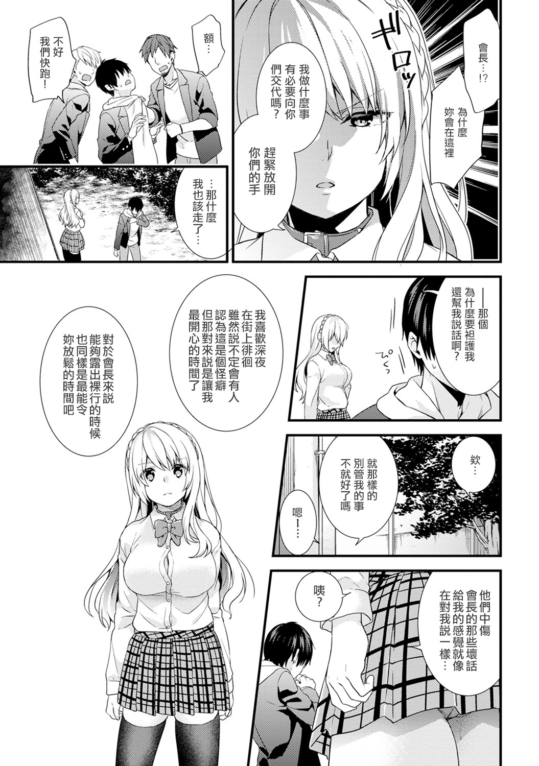 [sorani] 学園のお嬢様が露出狂のドヘンタイだった話 第4話 (COMIC アナンガ・ランガvol.23) [中国翻訳] [DL版]