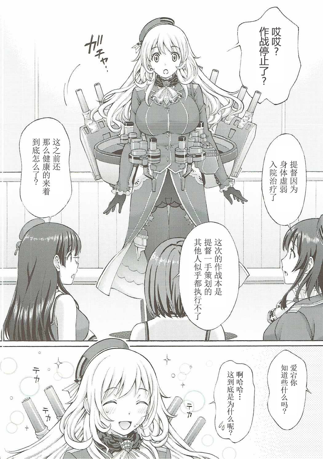 (砲雷撃戦!よーい!二十九戦目) [〆切り3分前 (月見大福)] 愛宕のオッパイで癒してあげる2 (艦隊これくしょん -艦これ-) [中国翻訳]