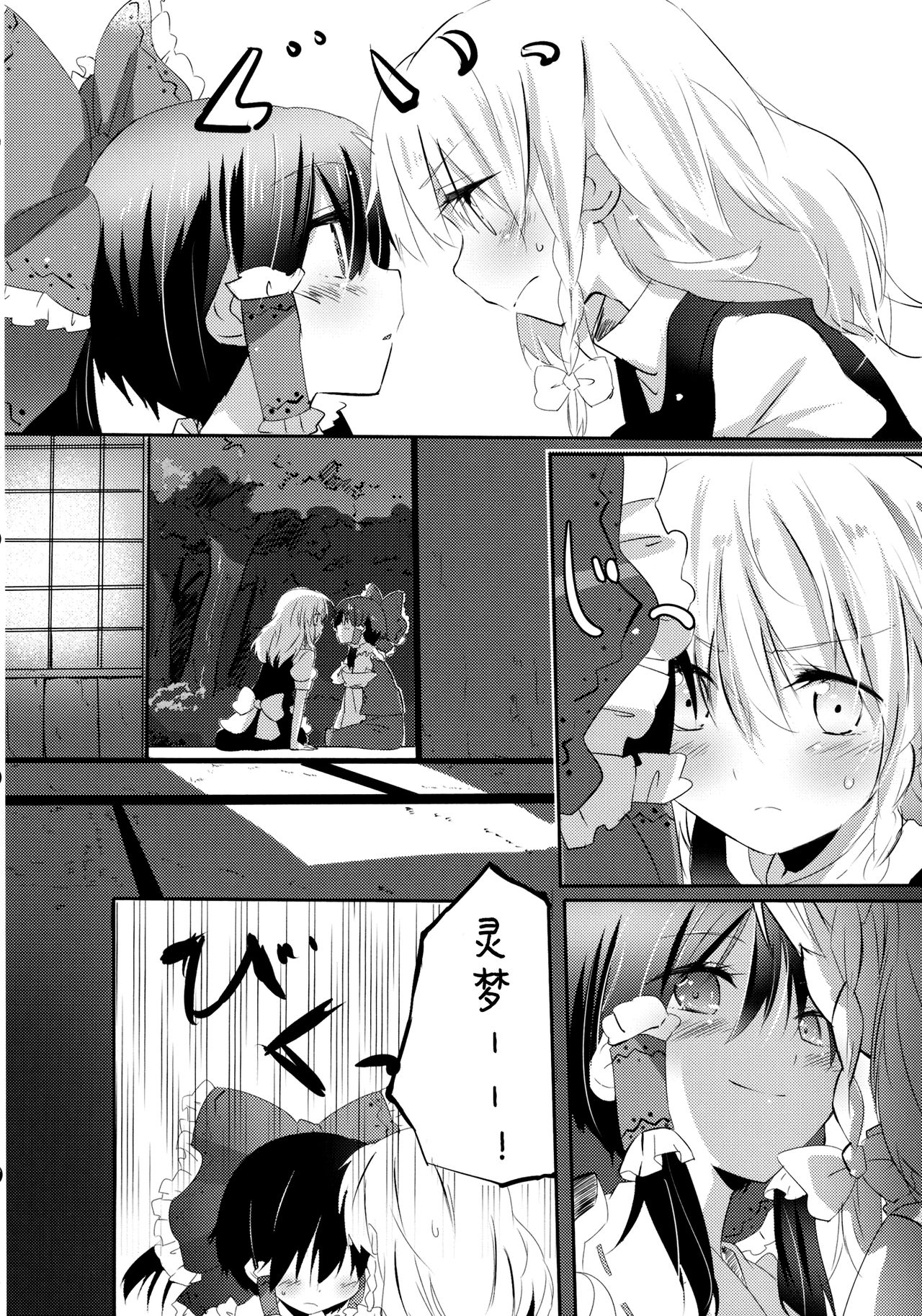 (こいまり4) [まっこうくじら (ema20)] れいまりの夜 (東方Project) [中国翻訳]
